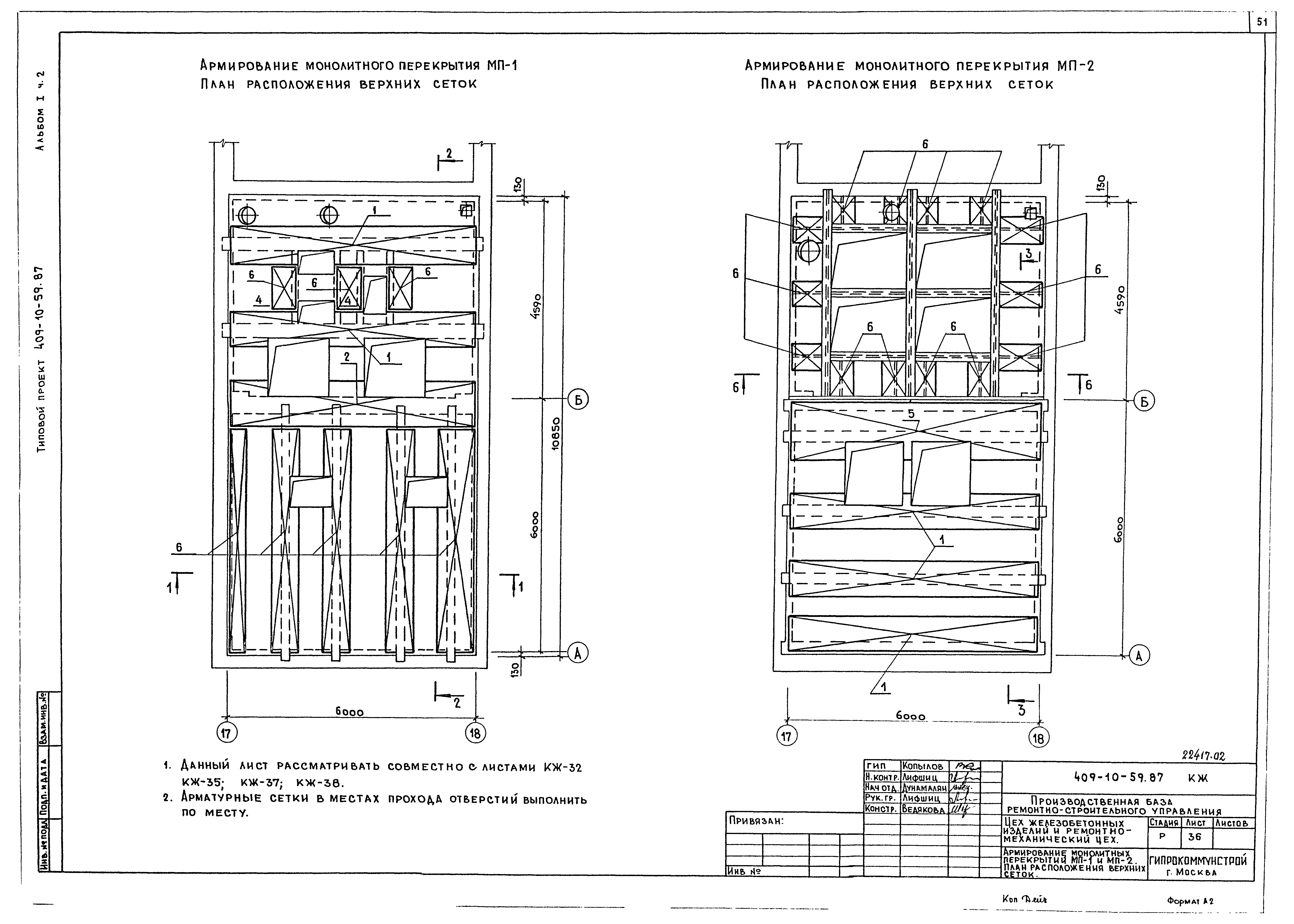 Типовой проект 409-10-59.87