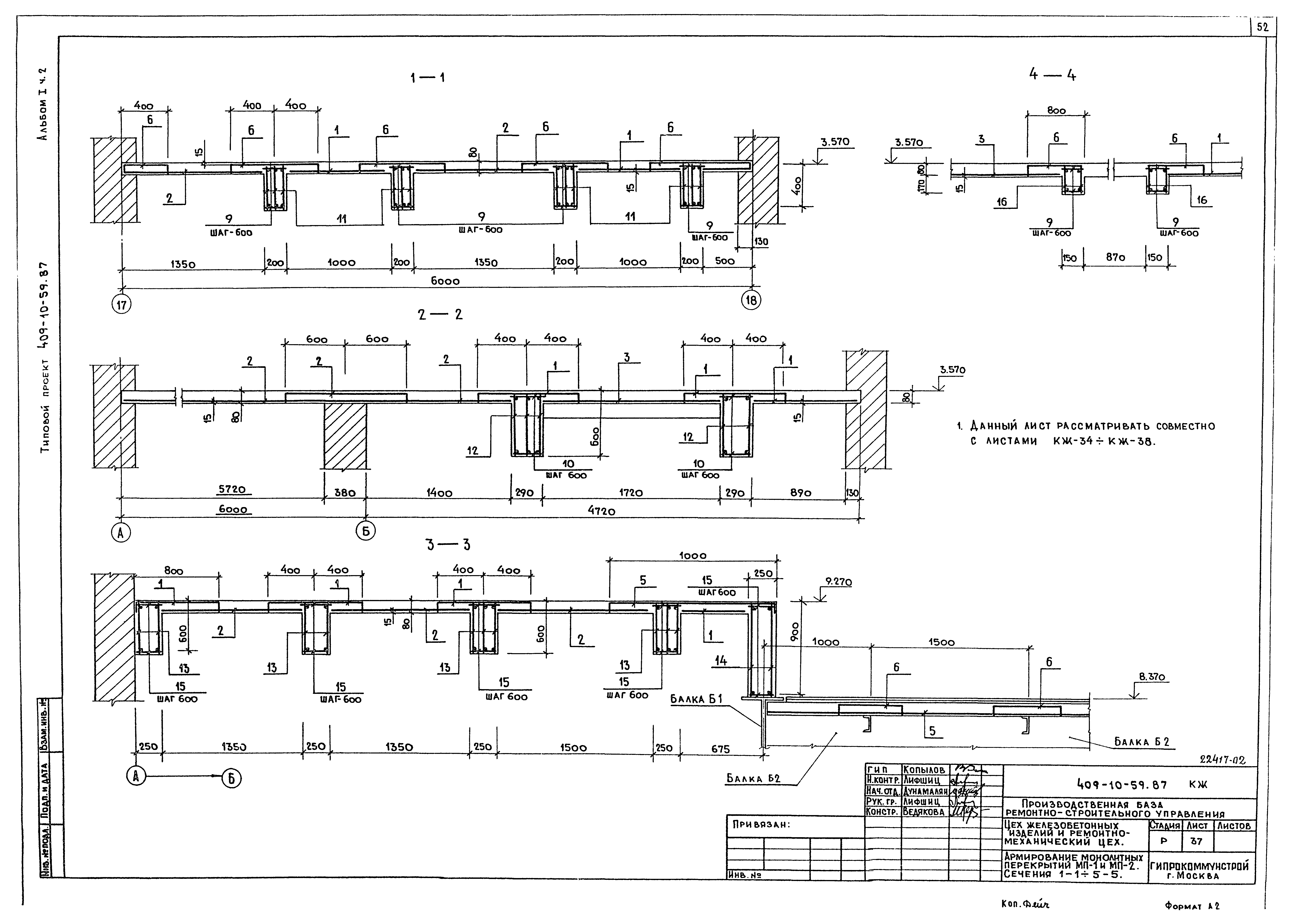 Типовой проект 409-10-59.87