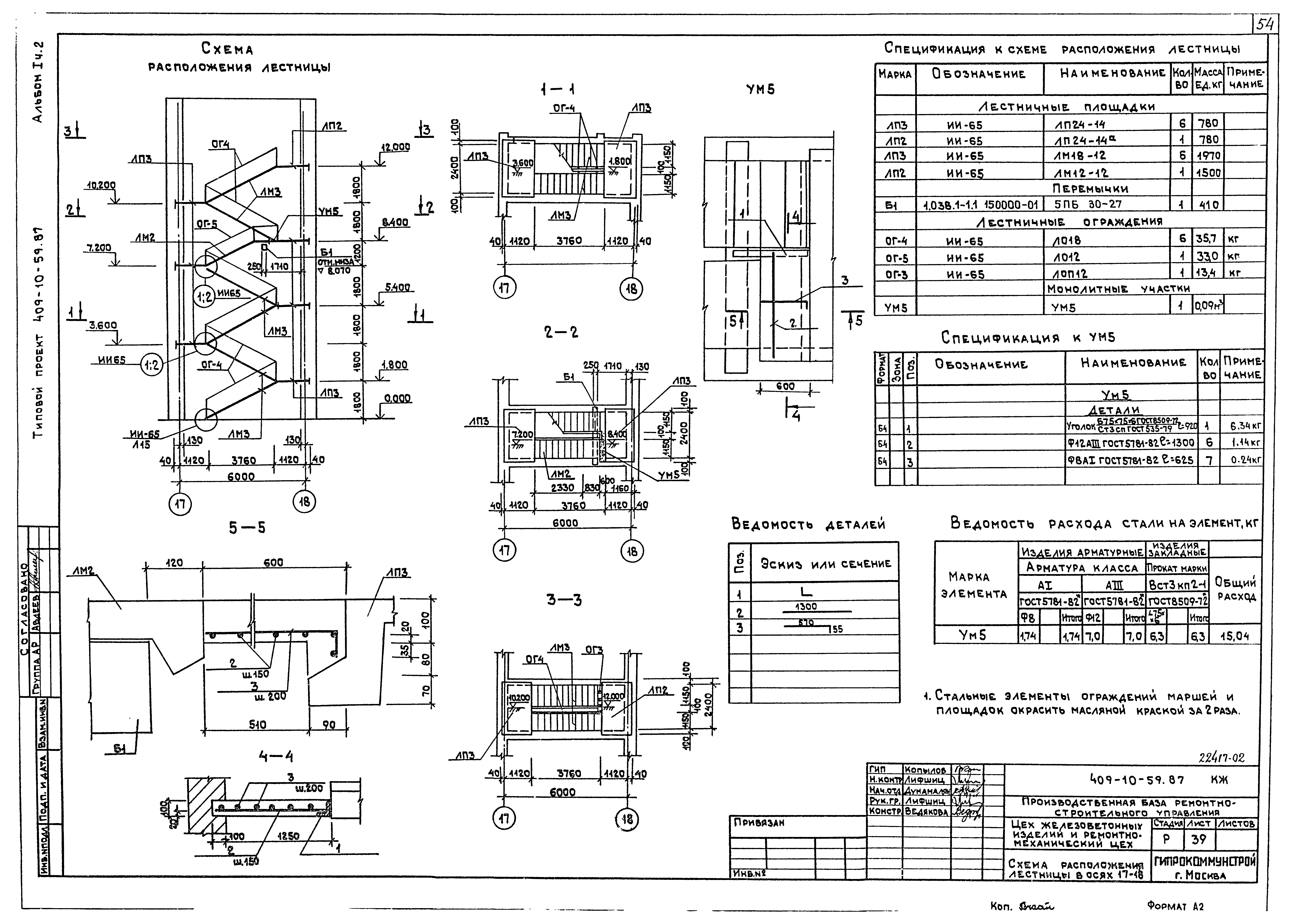 Типовой проект 409-10-59.87