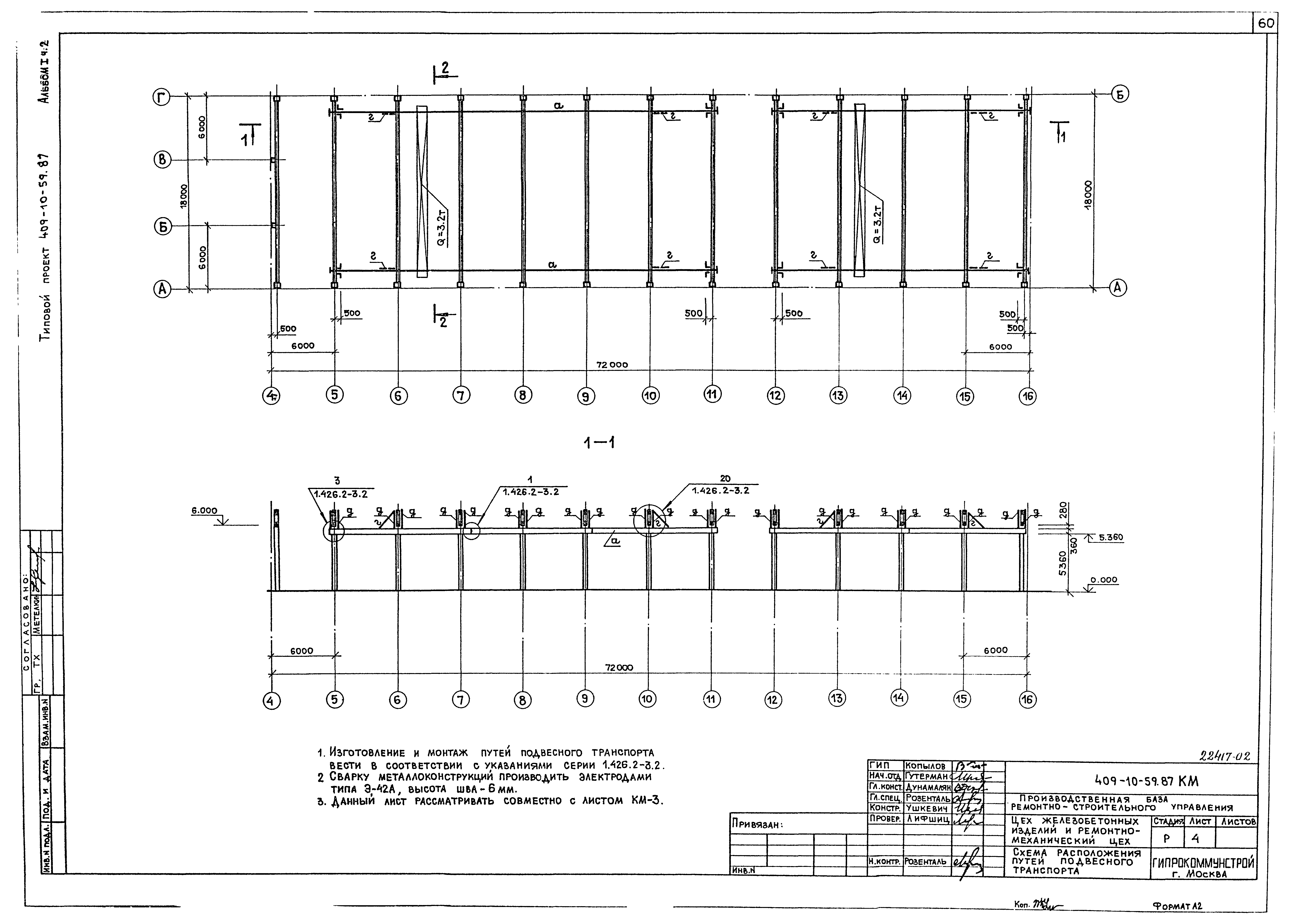 Типовой проект 409-10-59.87