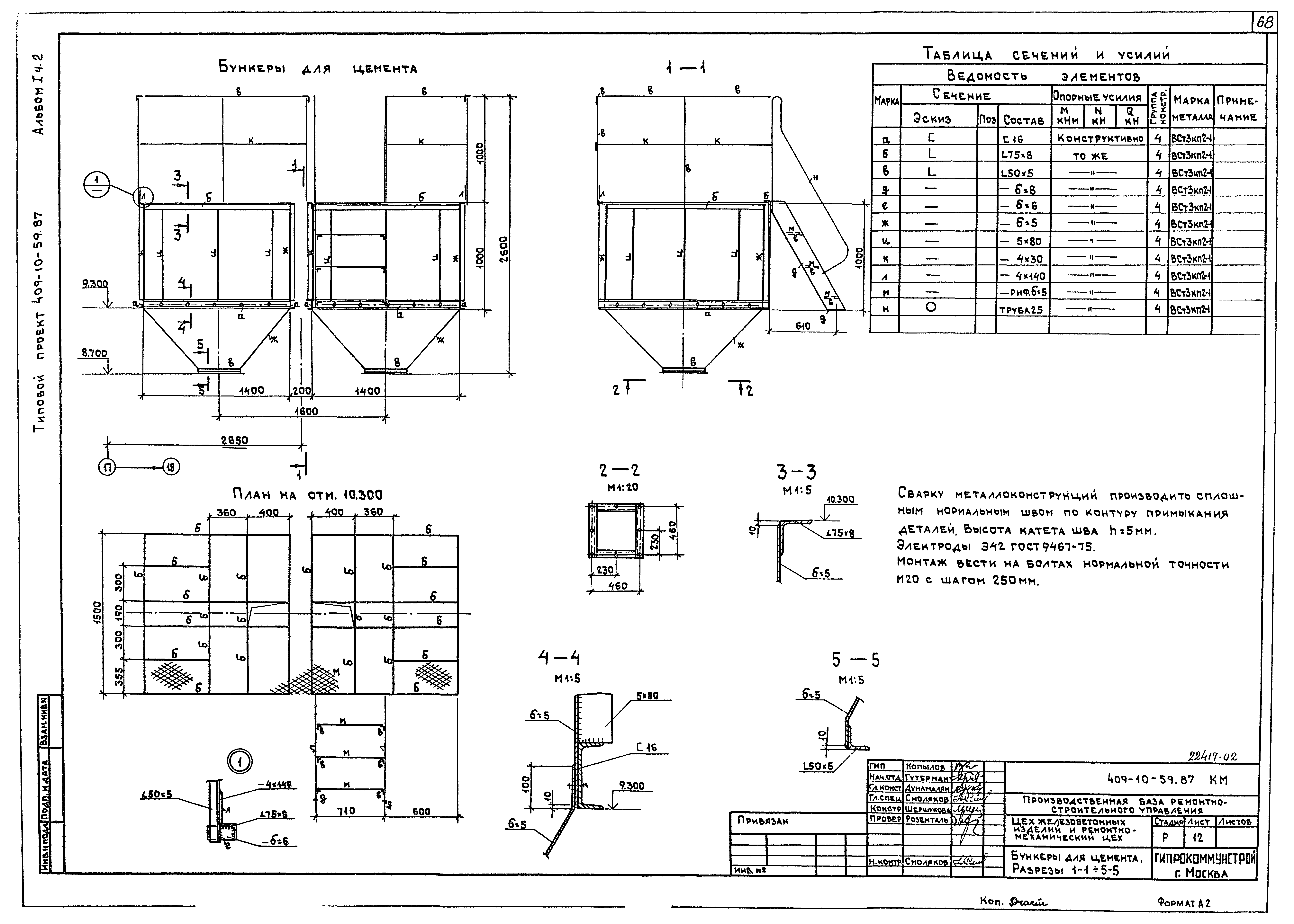 Типовой проект 409-10-59.87