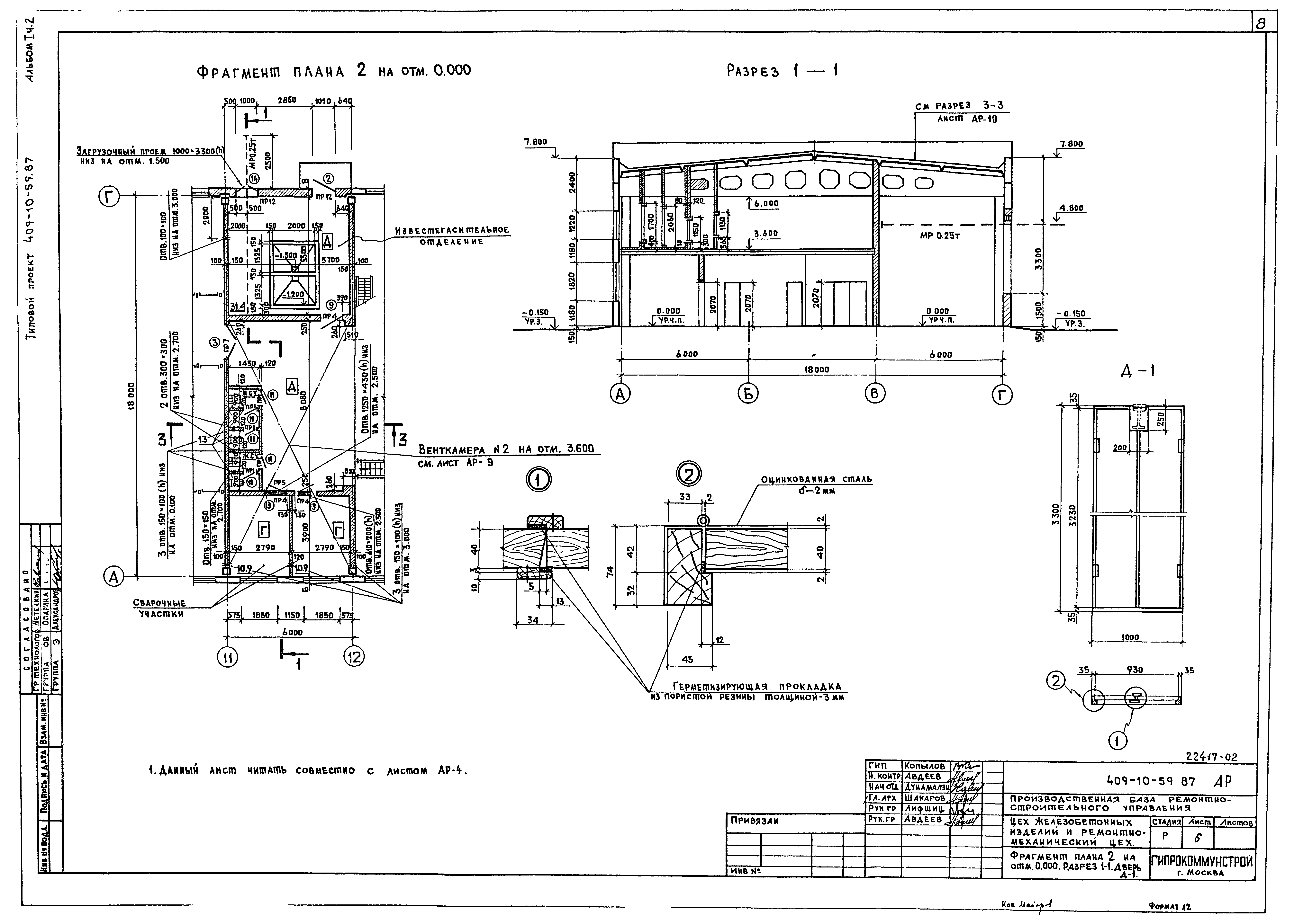 Типовой проект 409-10-59.87