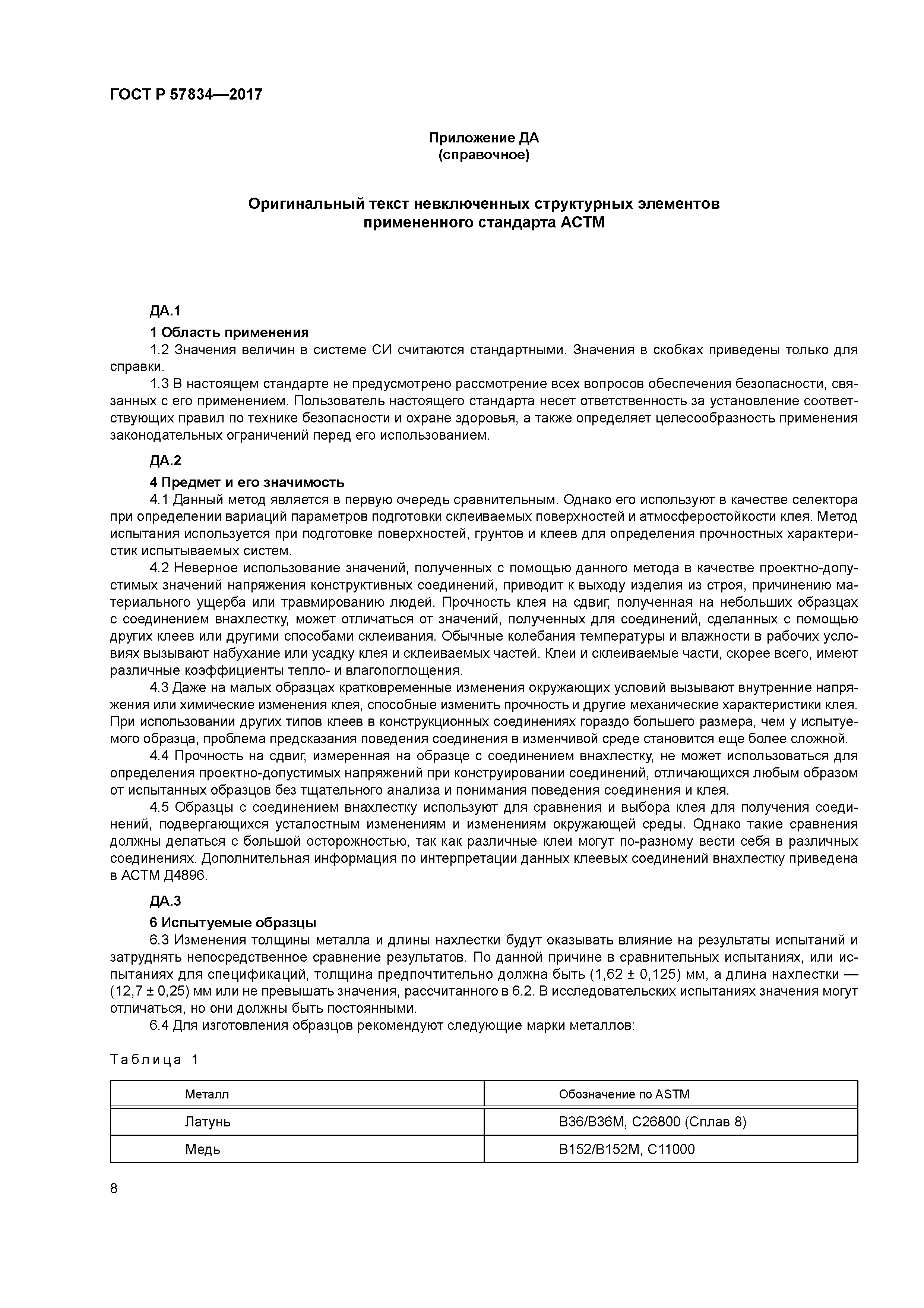 ГОСТ Р 57834-2017