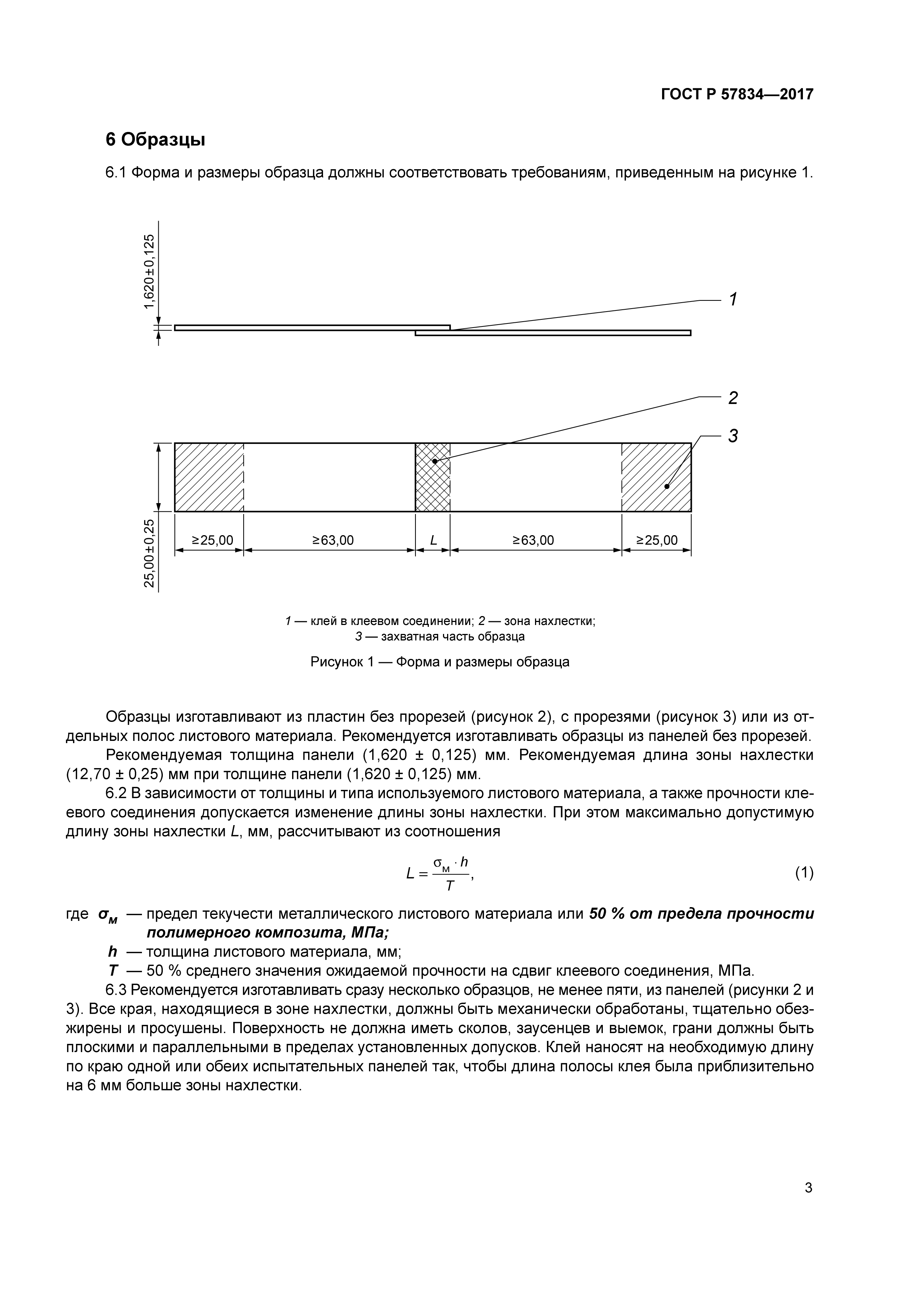 ГОСТ Р 57834-2017