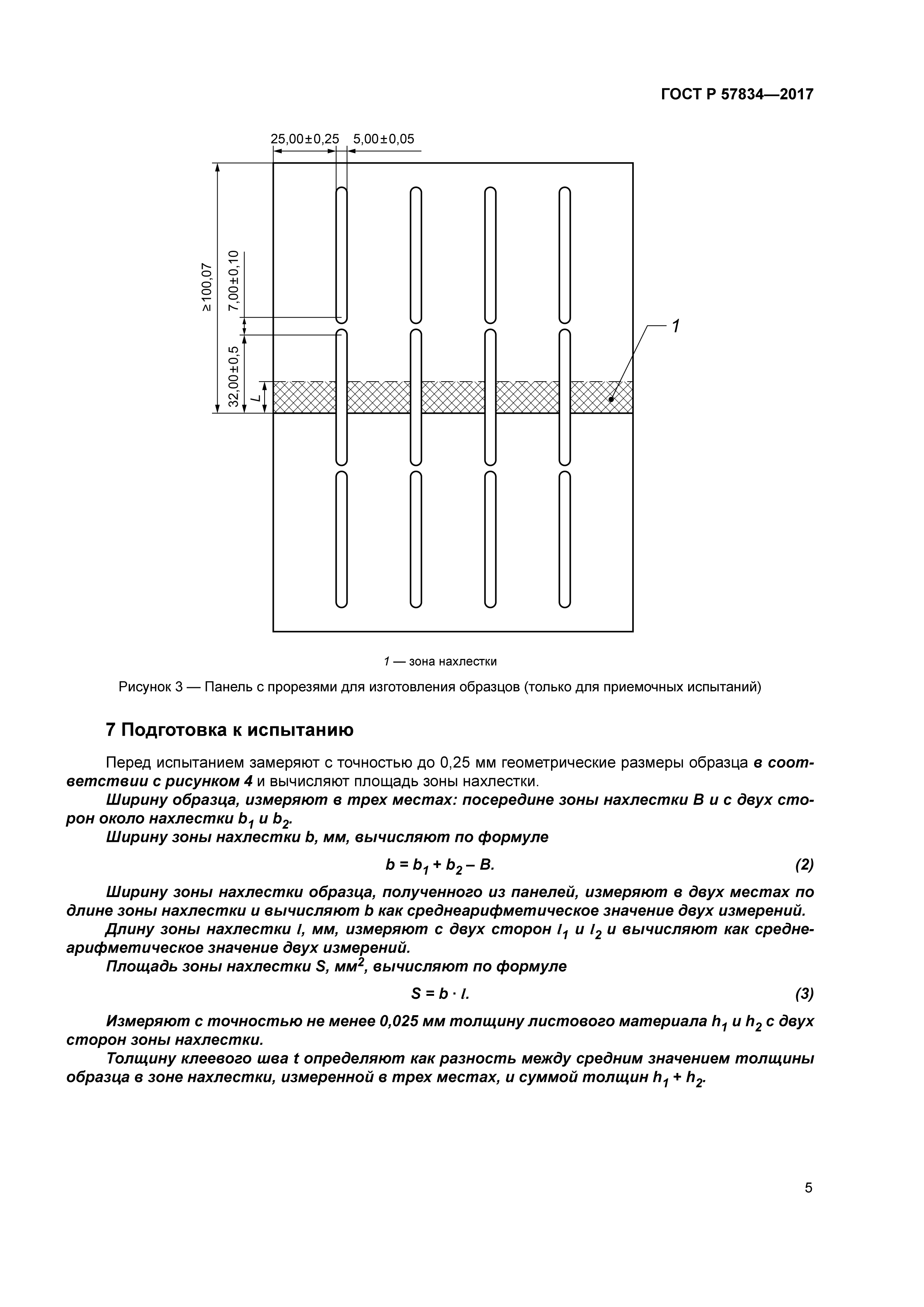ГОСТ Р 57834-2017