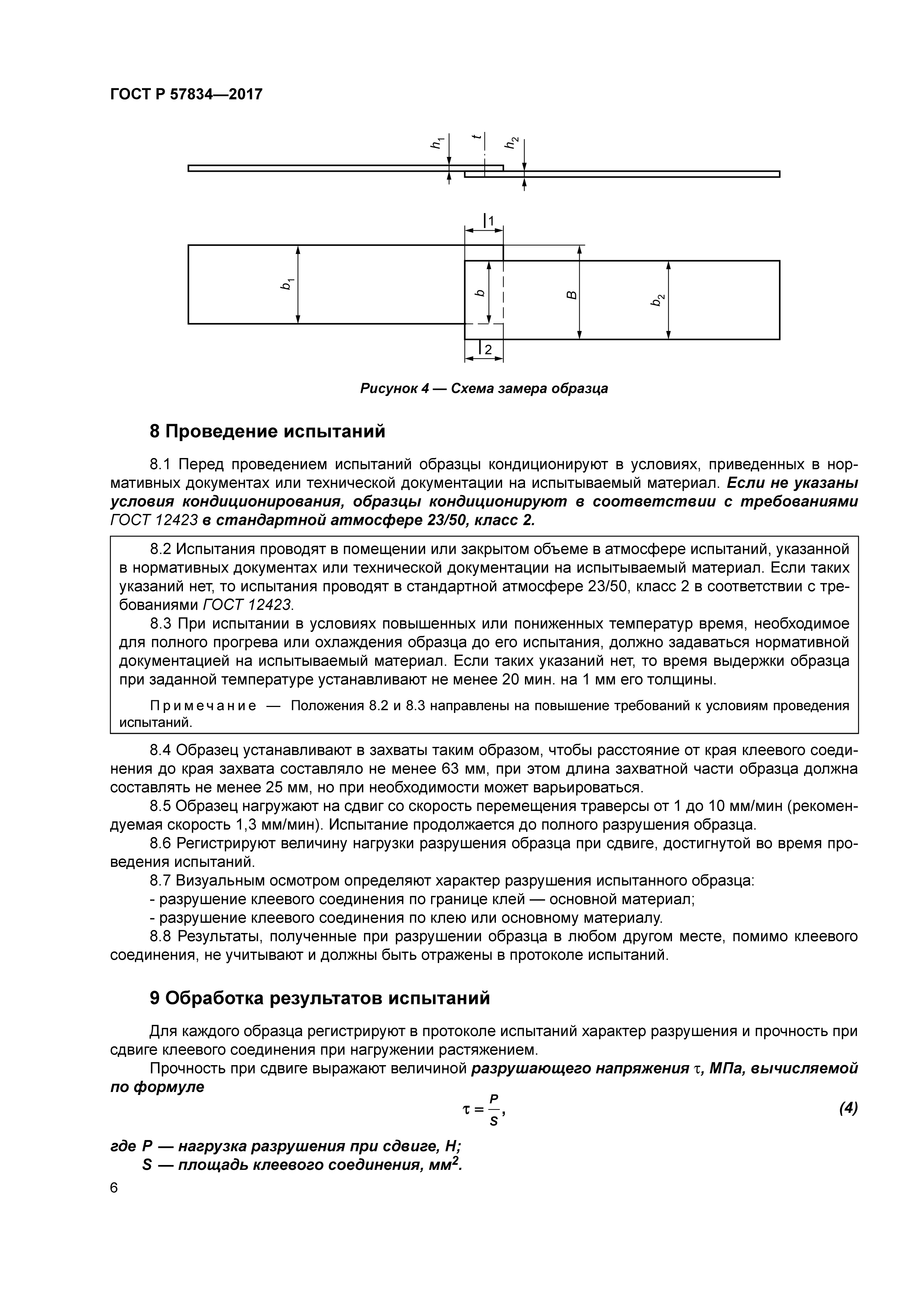 ГОСТ Р 57834-2017