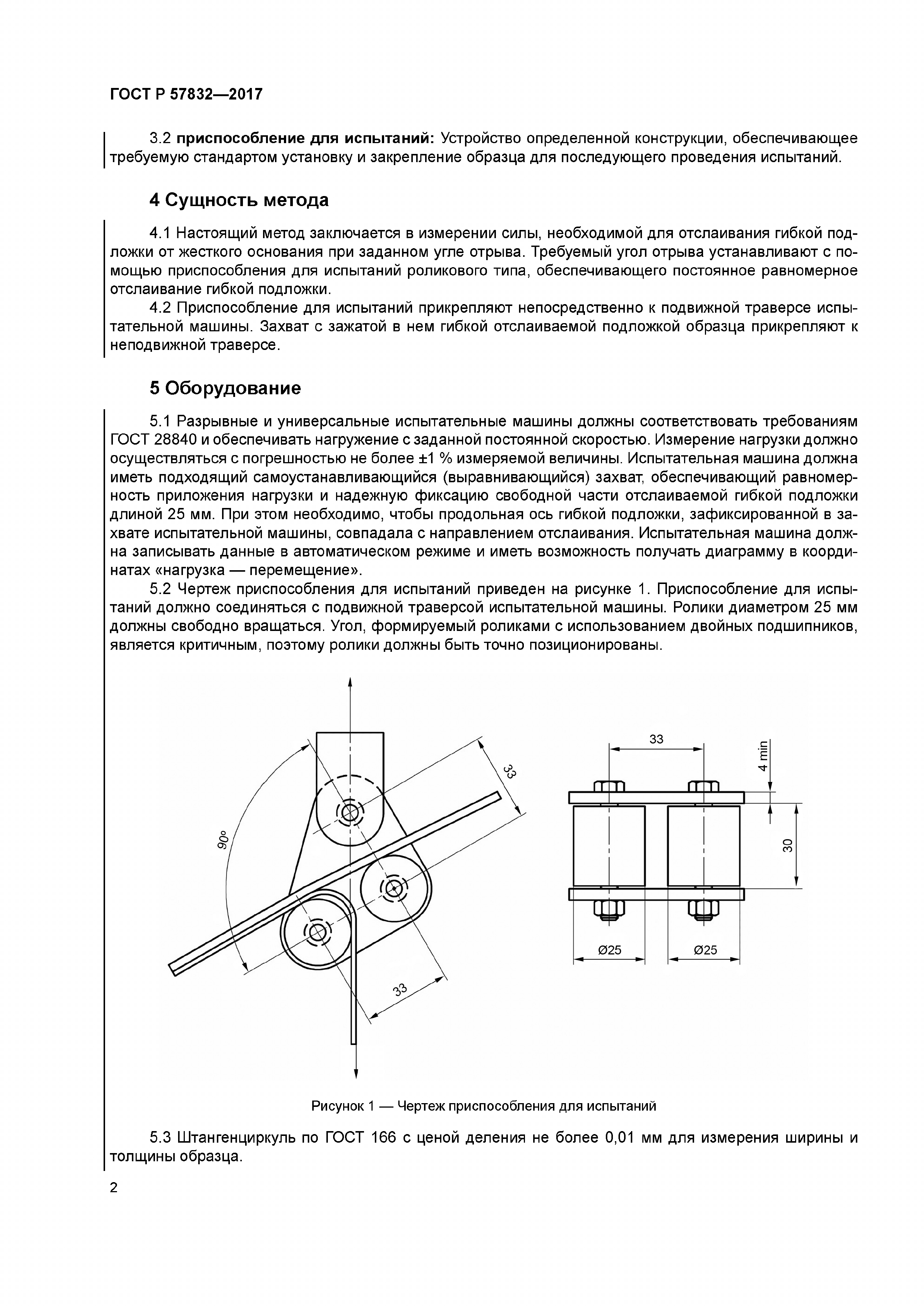 ГОСТ Р 57832-2017