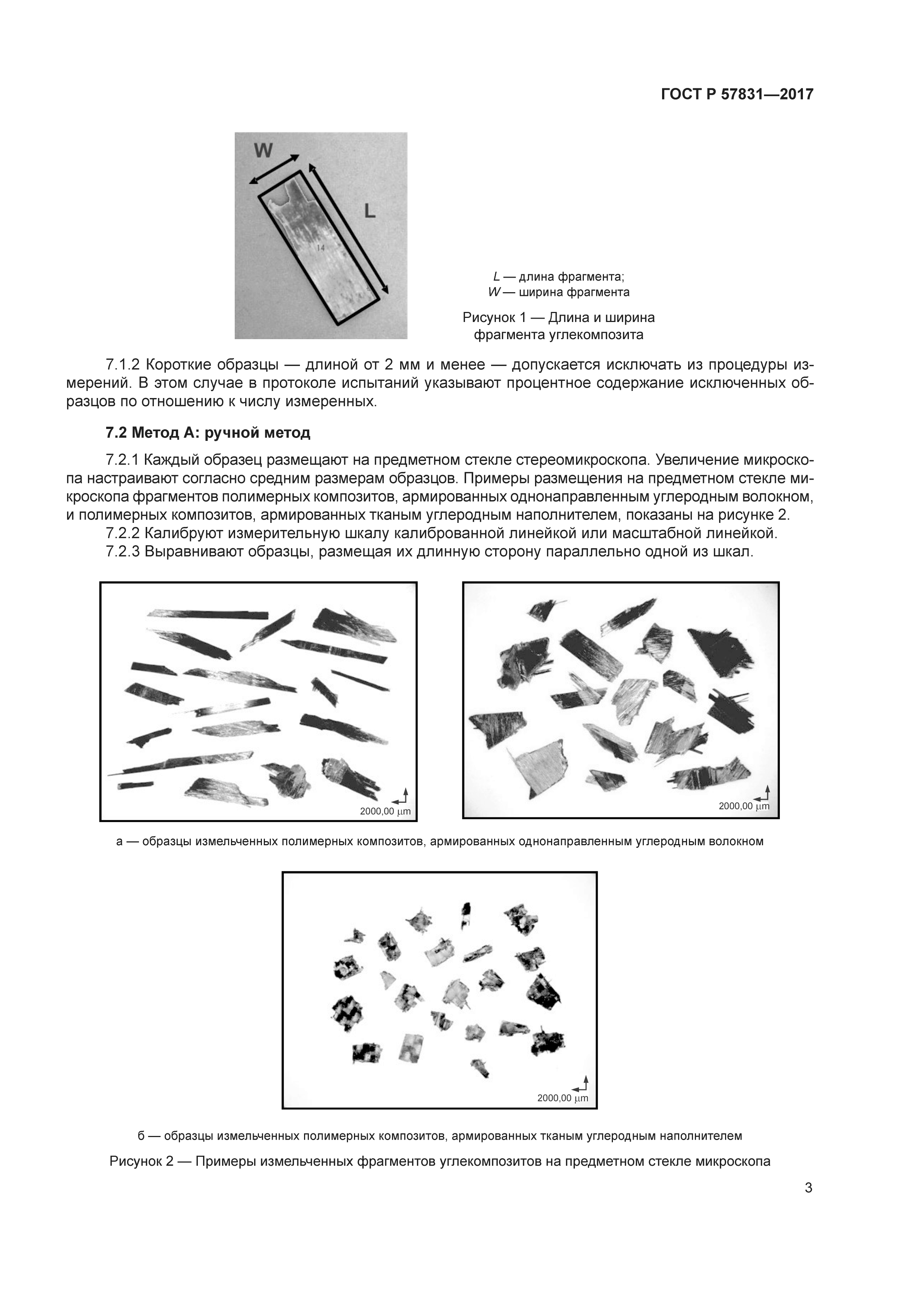ГОСТ Р 57831-2017