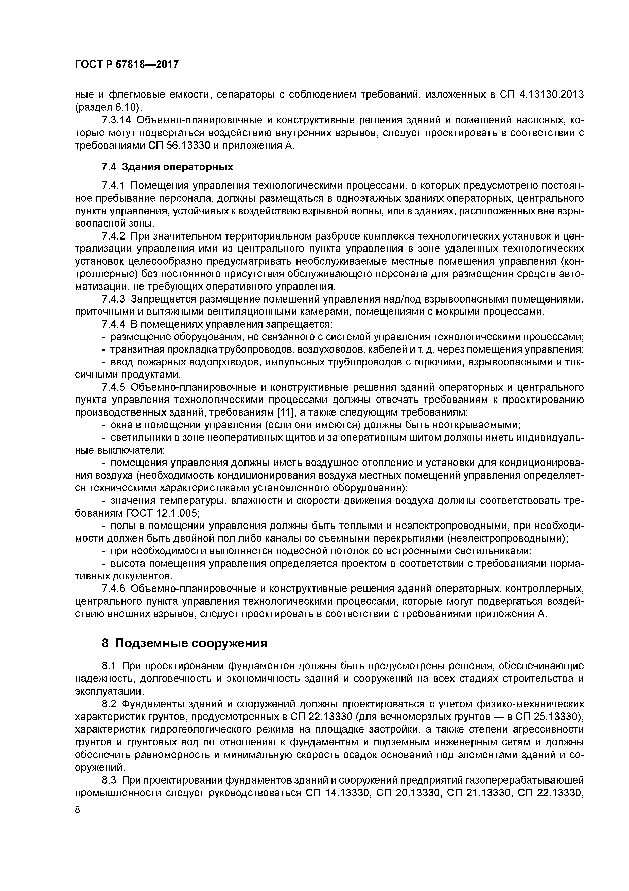 ГОСТ Р 57818-2017