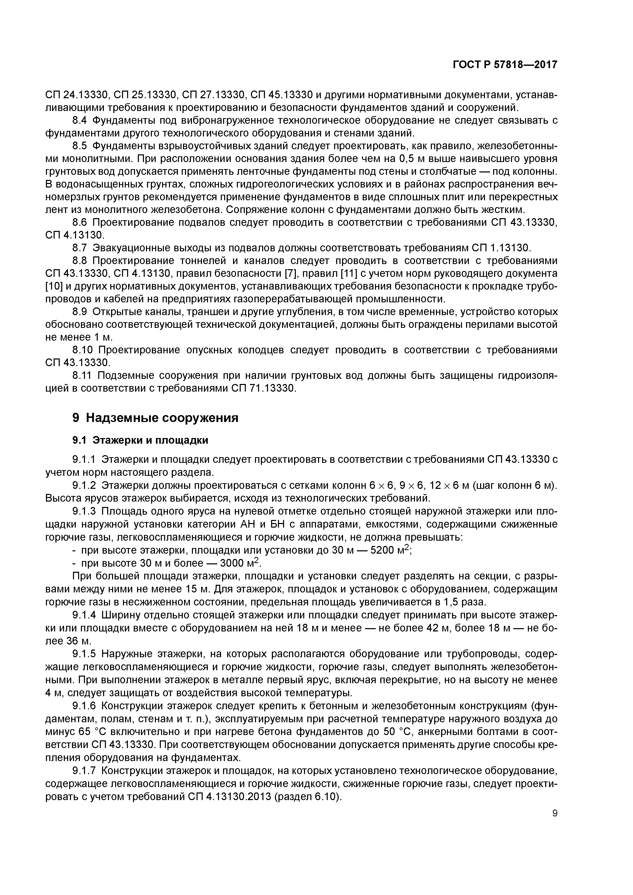 ГОСТ Р 57818-2017