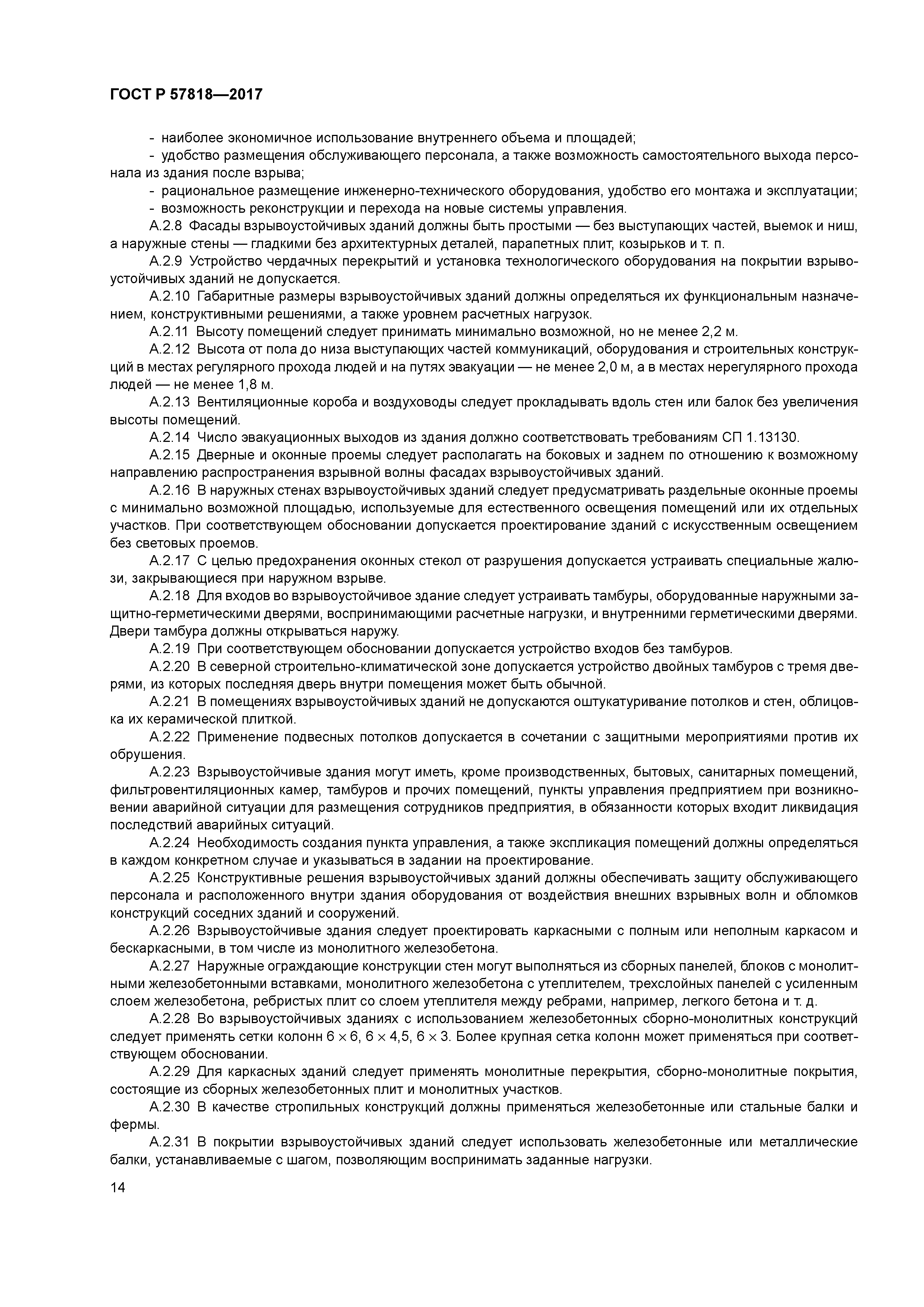 ГОСТ Р 57818-2017