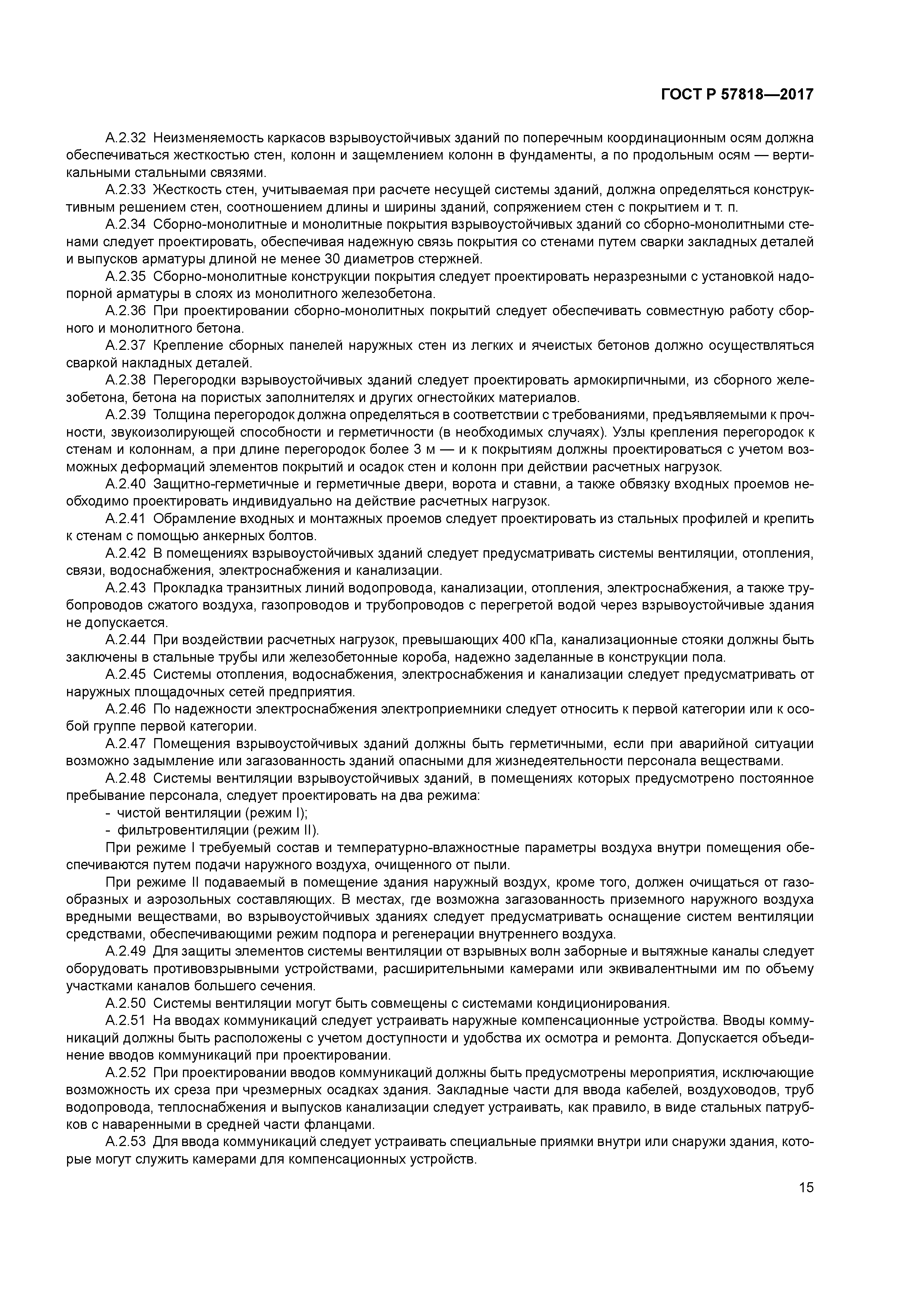 ГОСТ Р 57818-2017