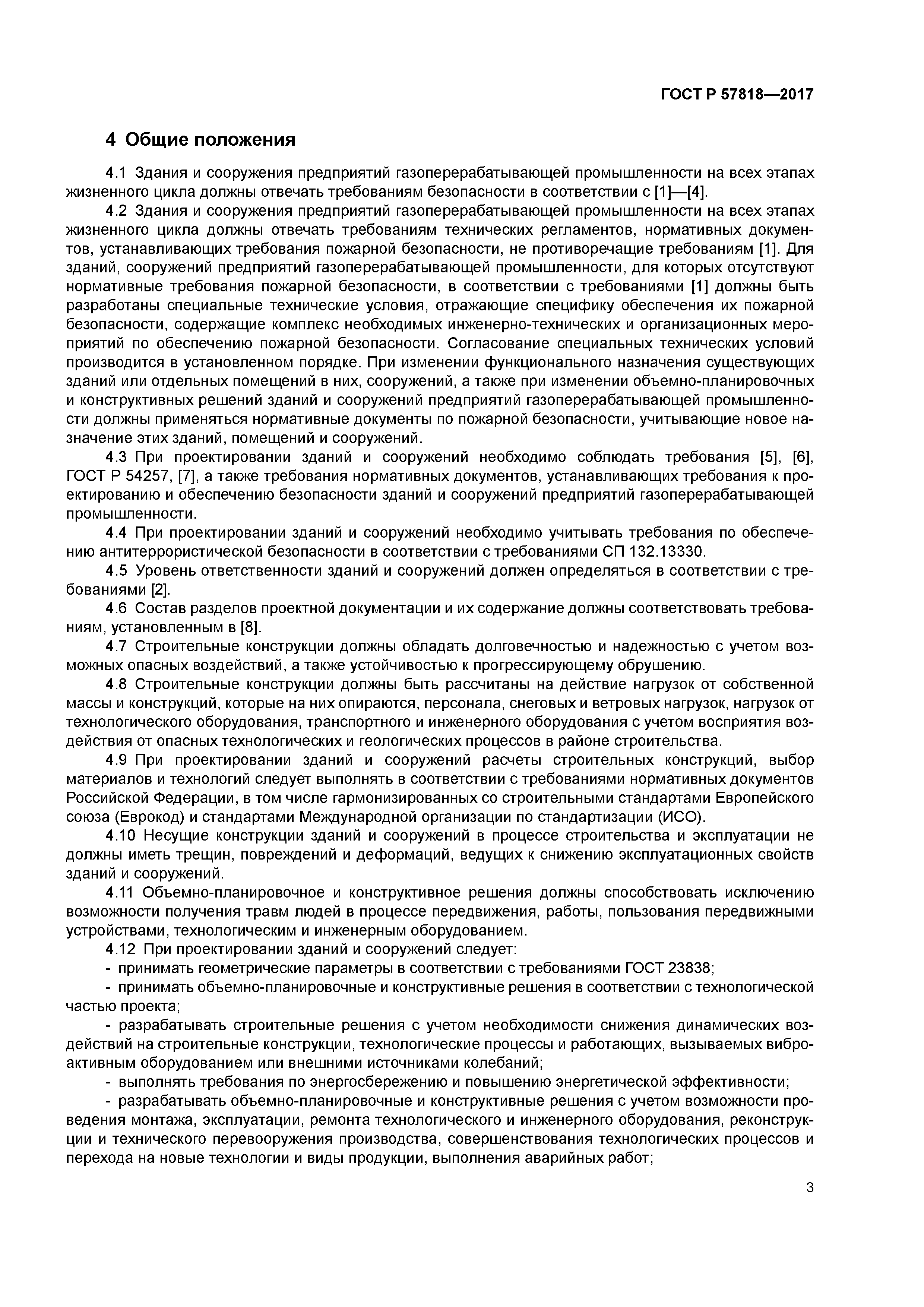 ГОСТ Р 57818-2017