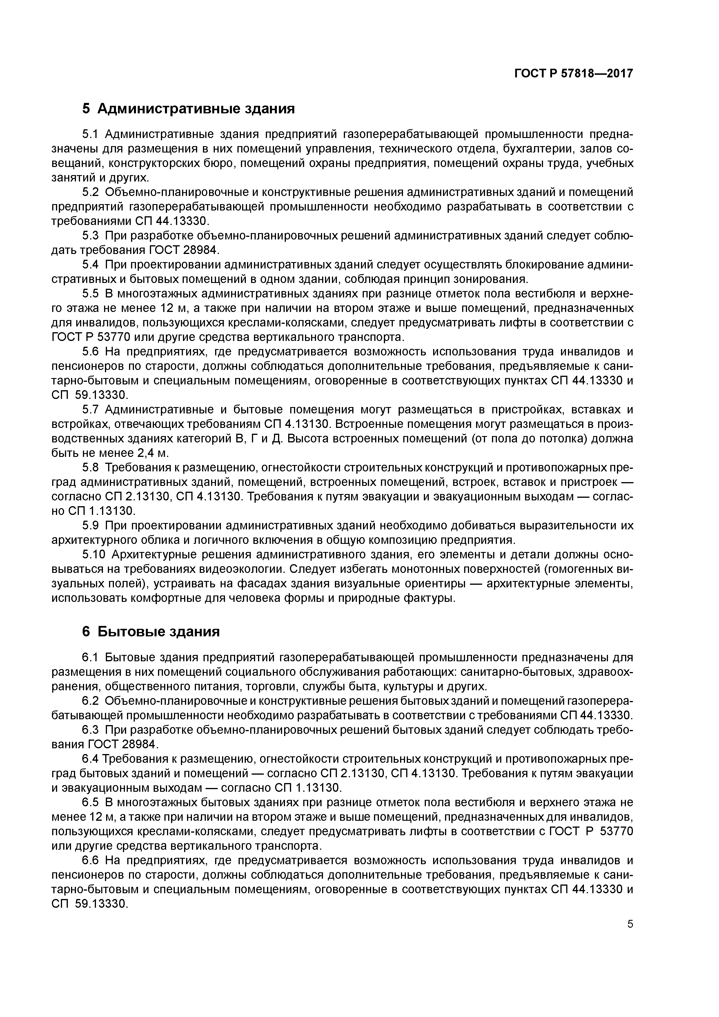 ГОСТ Р 57818-2017