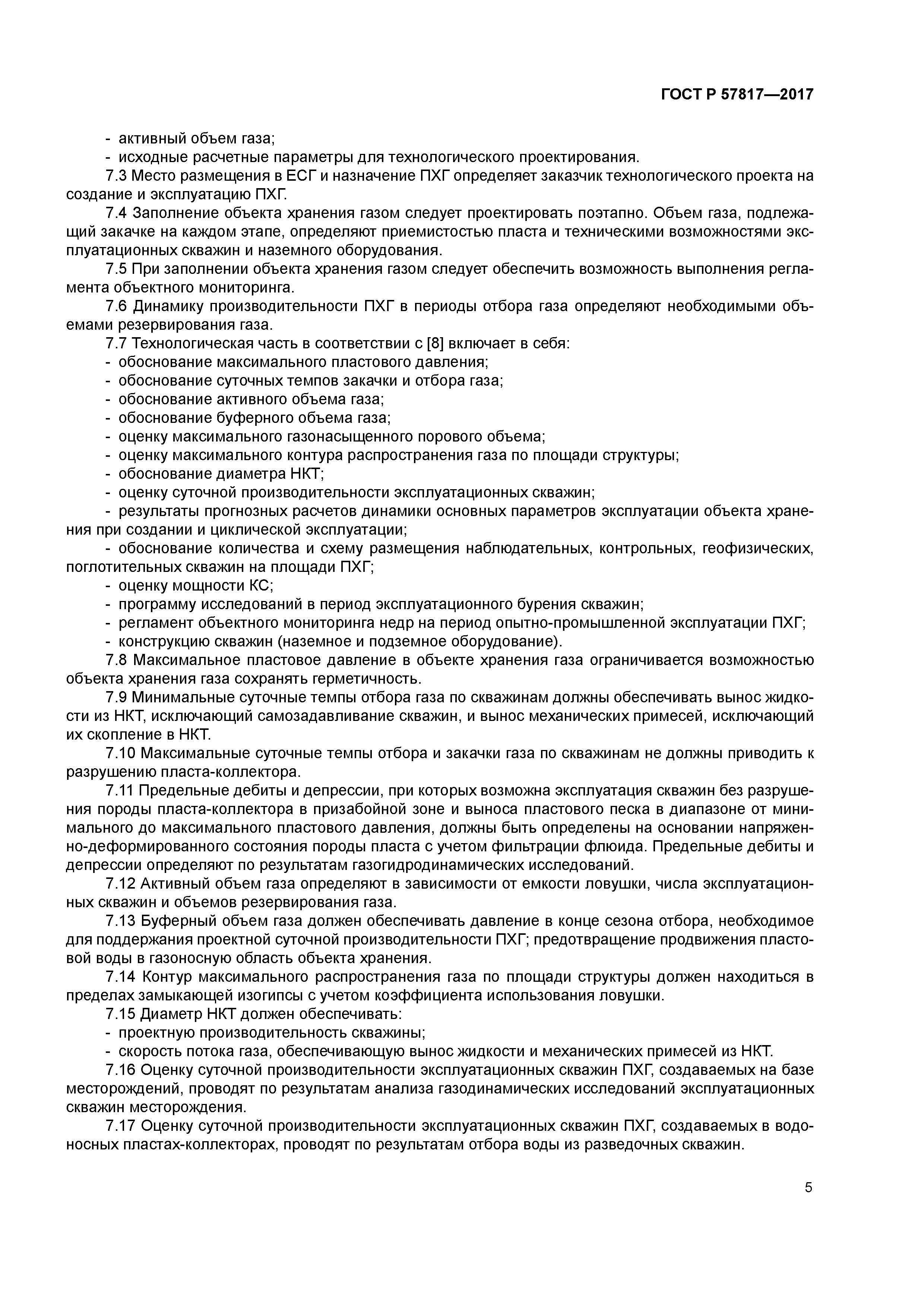 ГОСТ Р 57817-2017