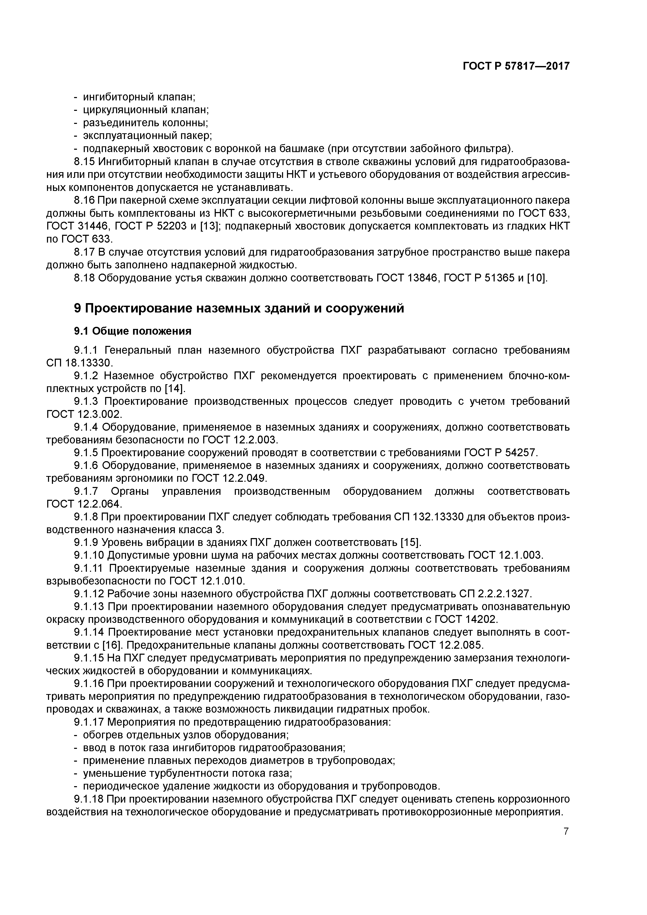 ГОСТ Р 57817-2017