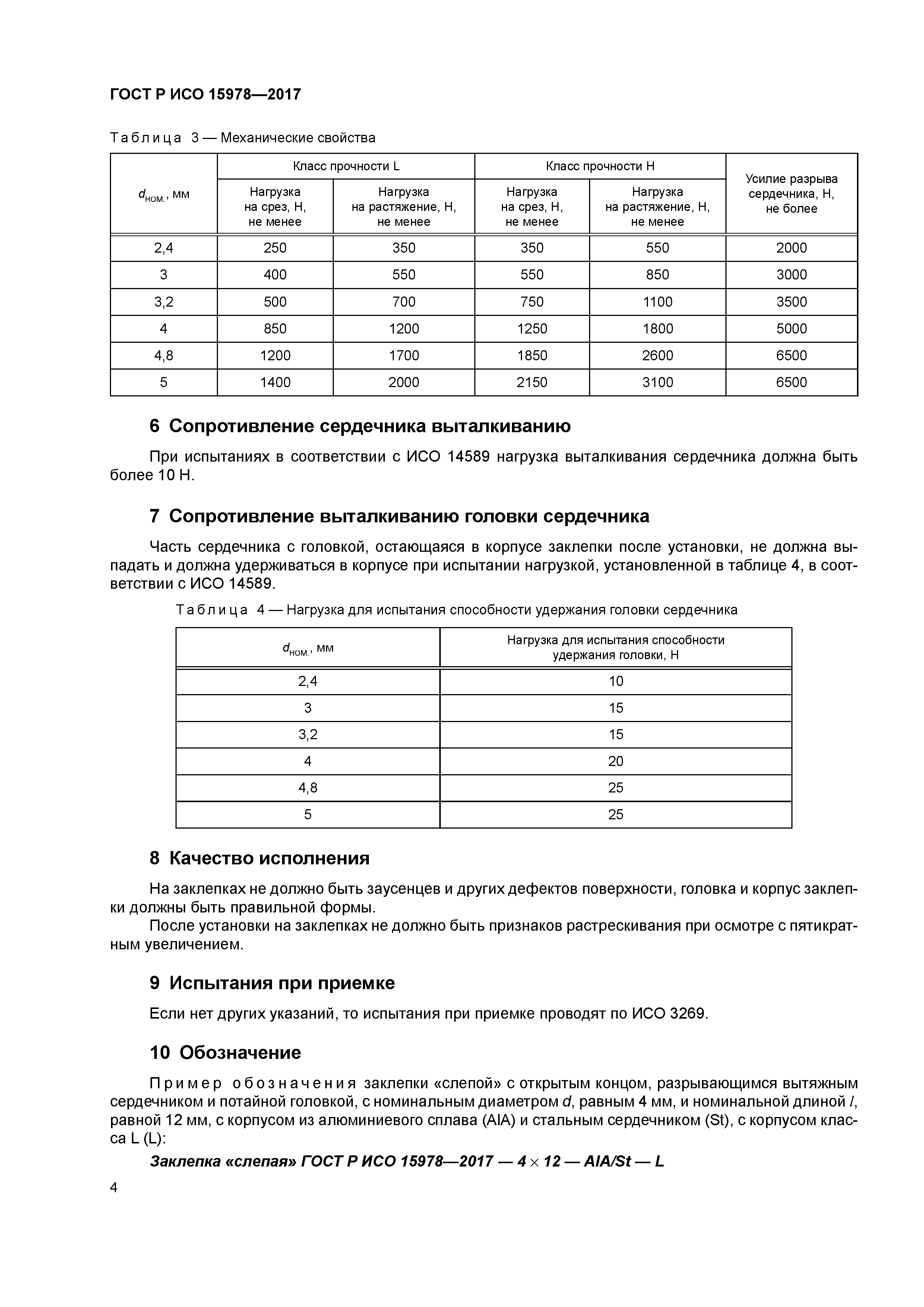 ГОСТ Р ИСО 15978-2017