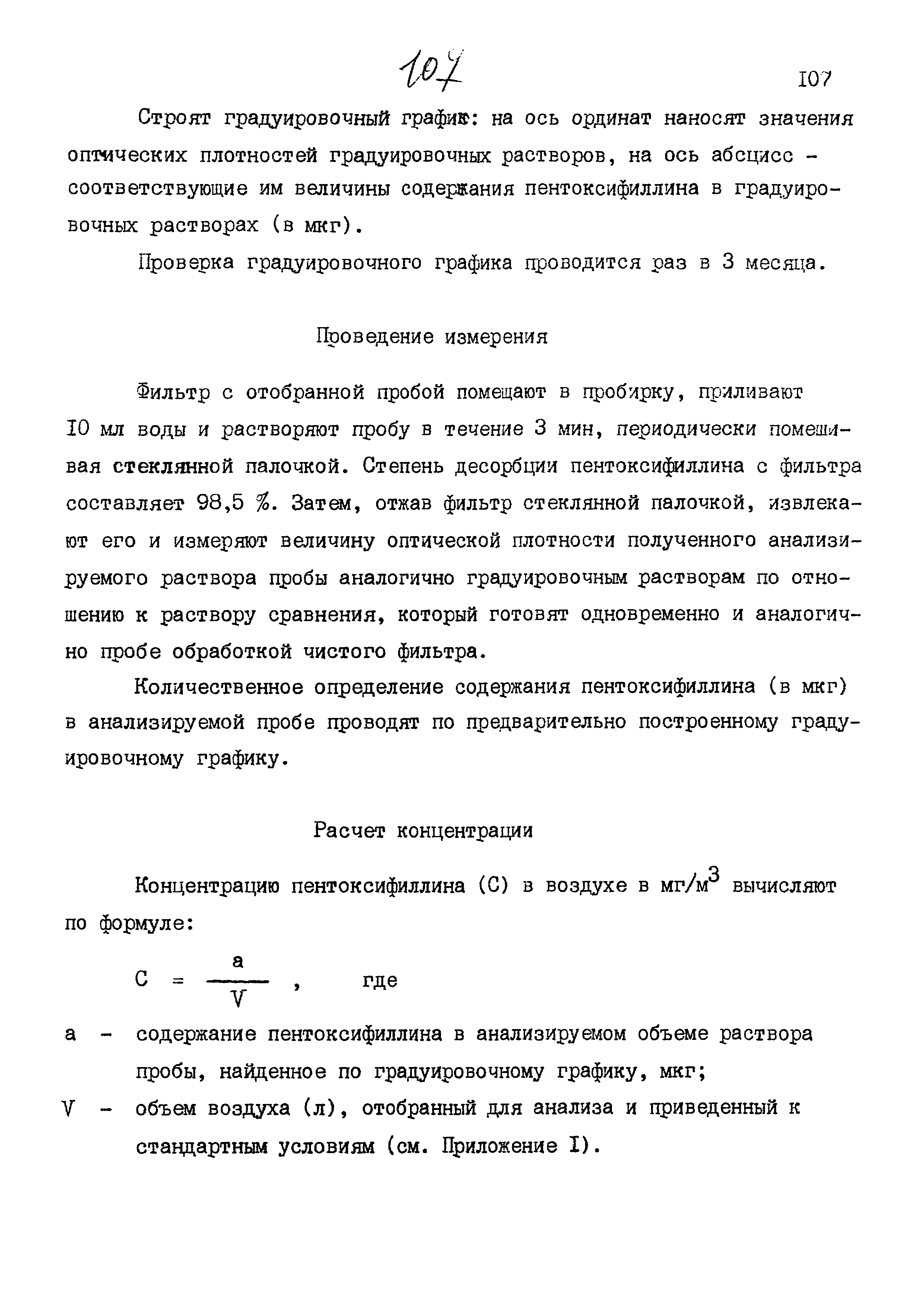 МУК 4.1.901-99