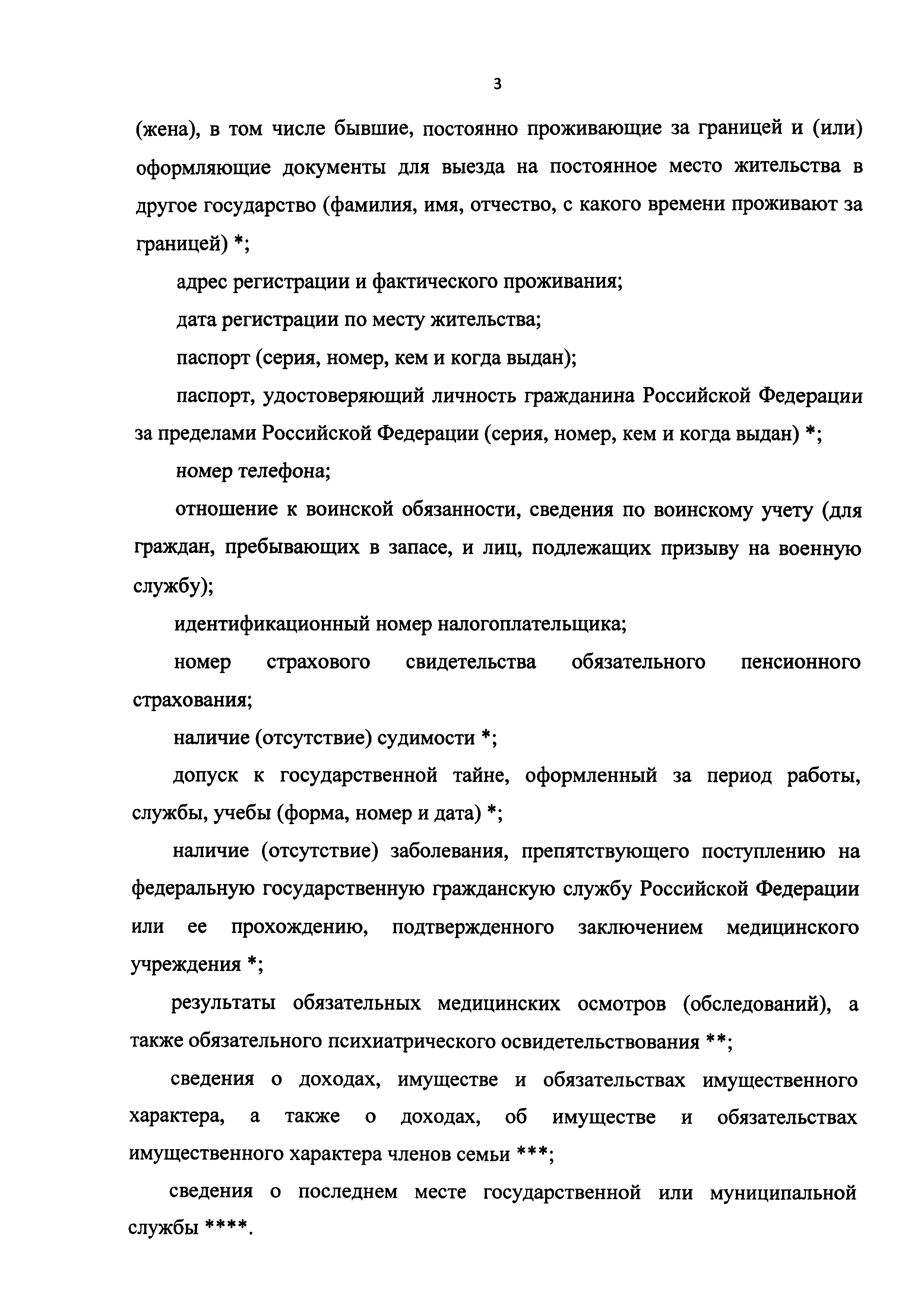 Скачать Приказ 10 Об утверждении перечня персональных данных,  обрабатываемых в Федеральной службе по экологическому, технологическому и  атомному надзору в связи с реализацией трудовых отношений, а также типовой  формы согласия на обработку персональных