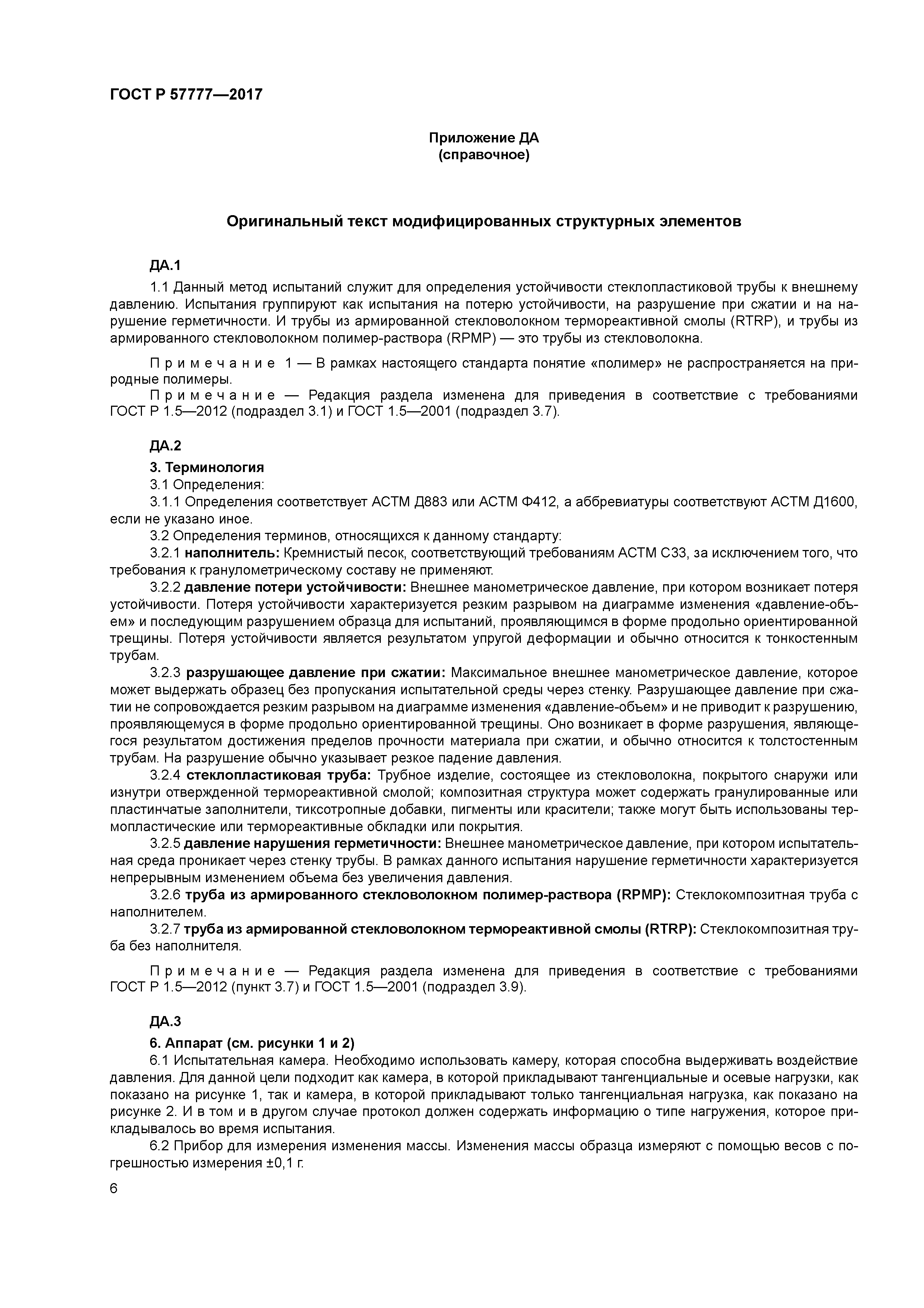 ГОСТ Р 57777-2017