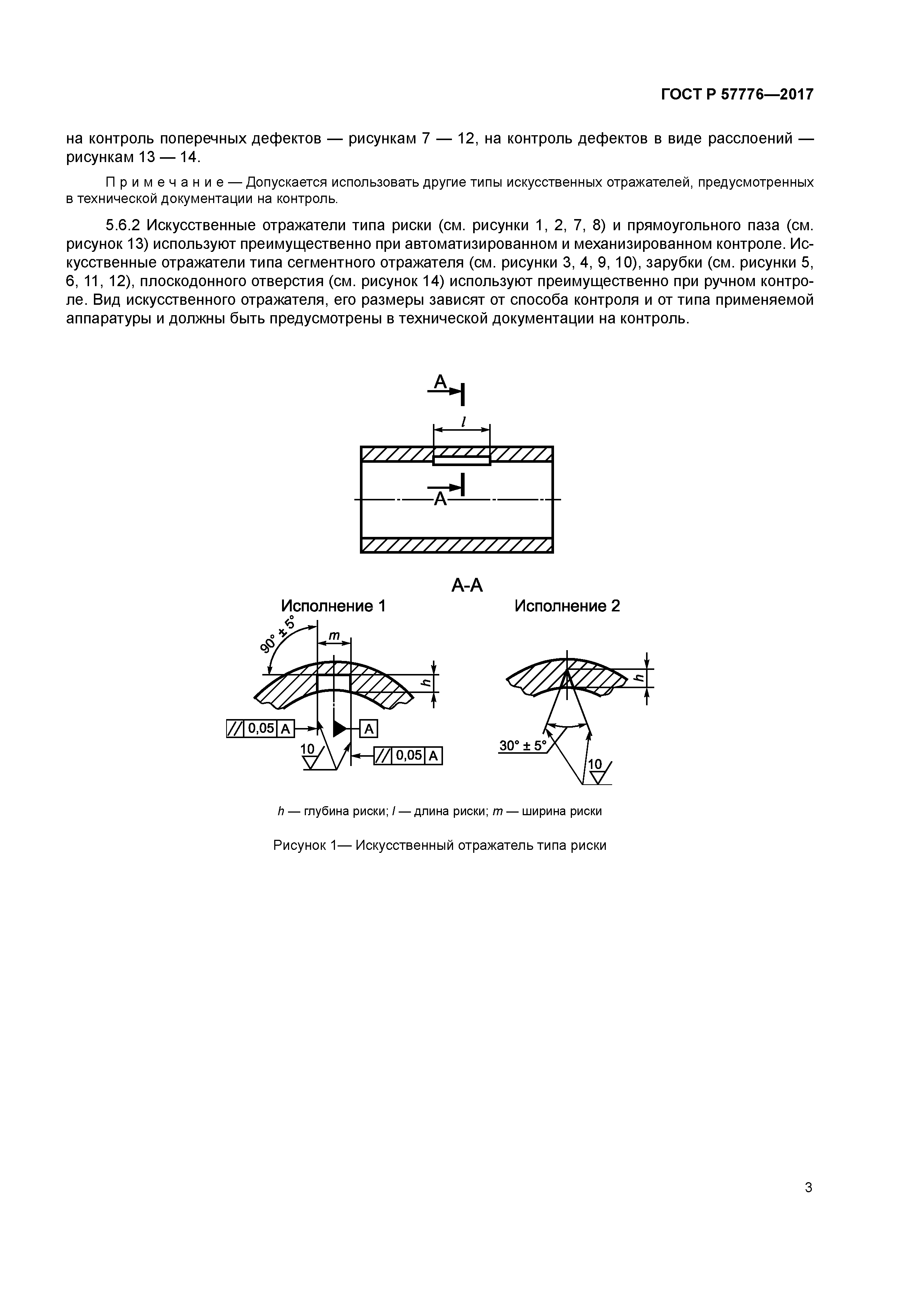 ГОСТ Р 57776-2017
