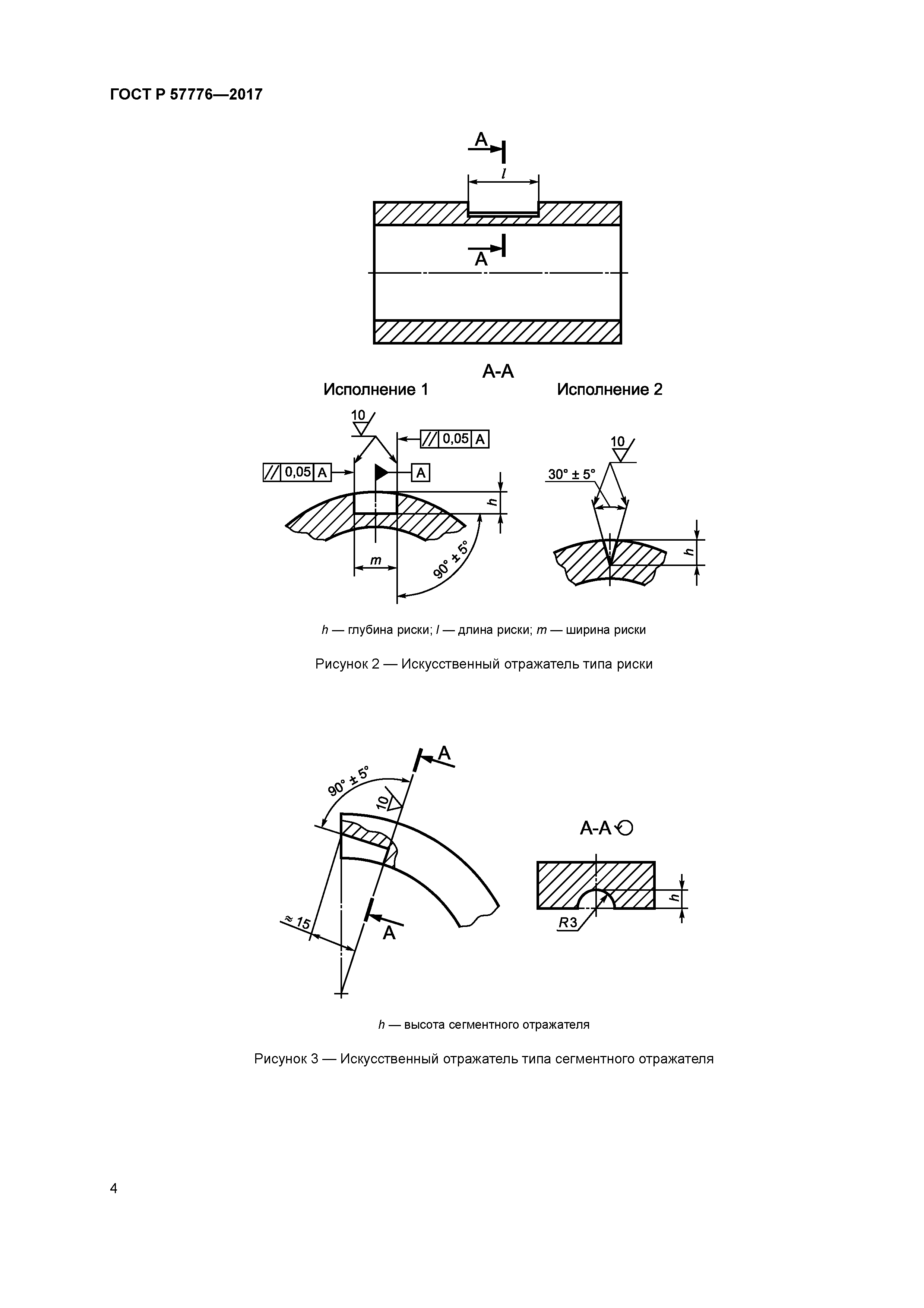 ГОСТ Р 57776-2017