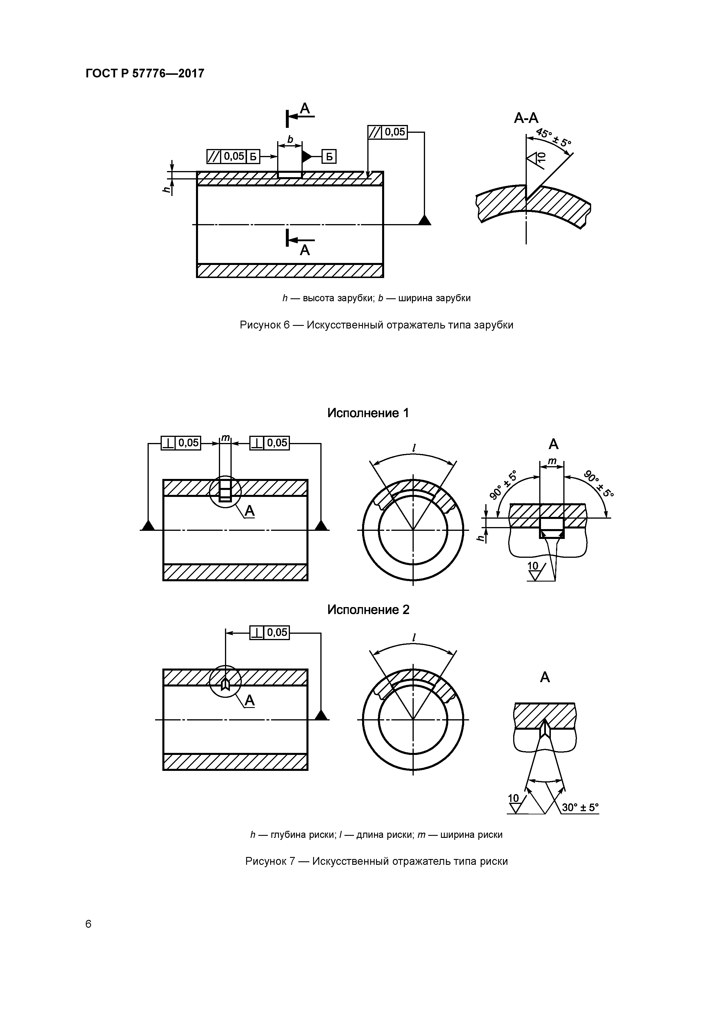 ГОСТ Р 57776-2017