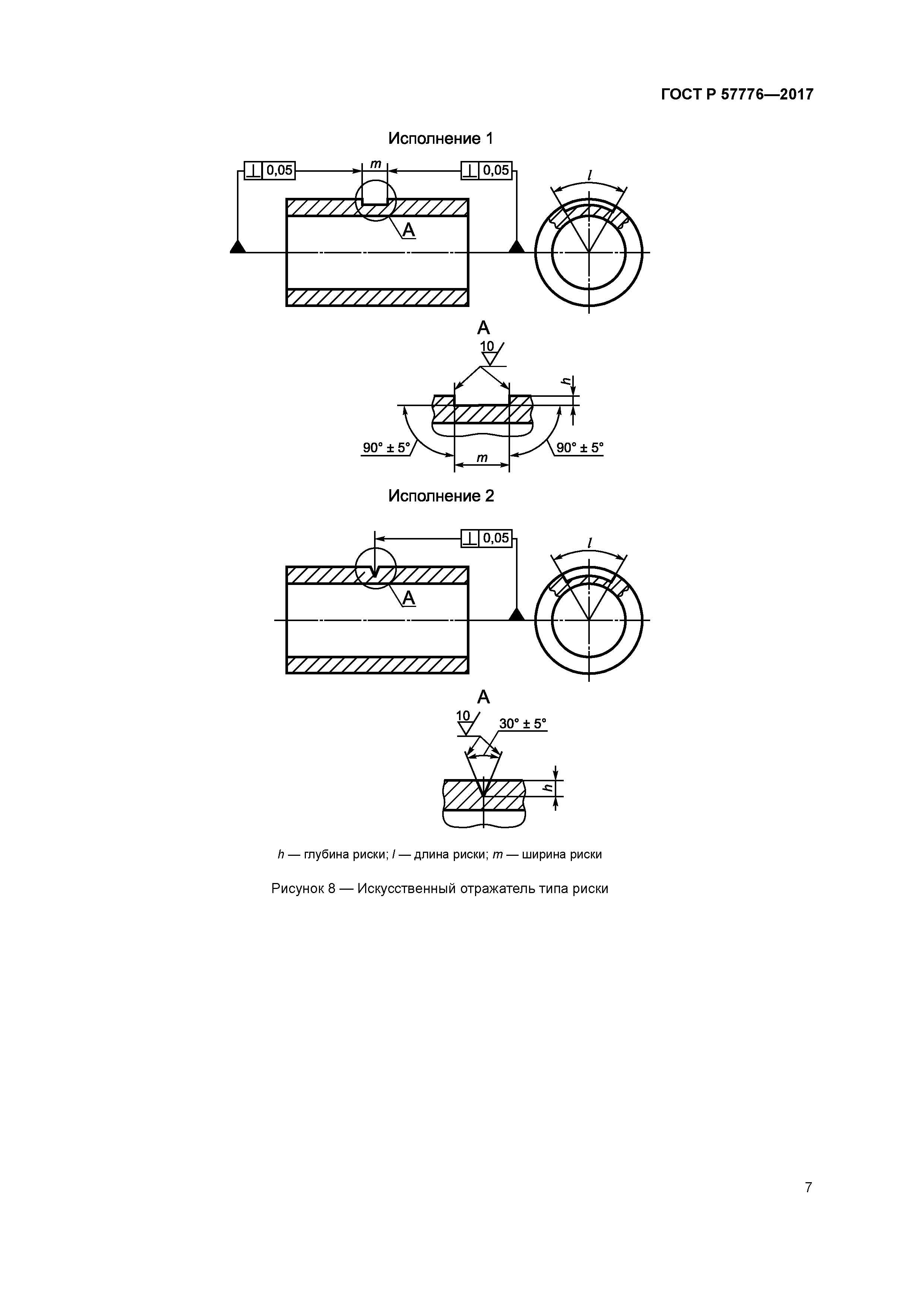 ГОСТ Р 57776-2017