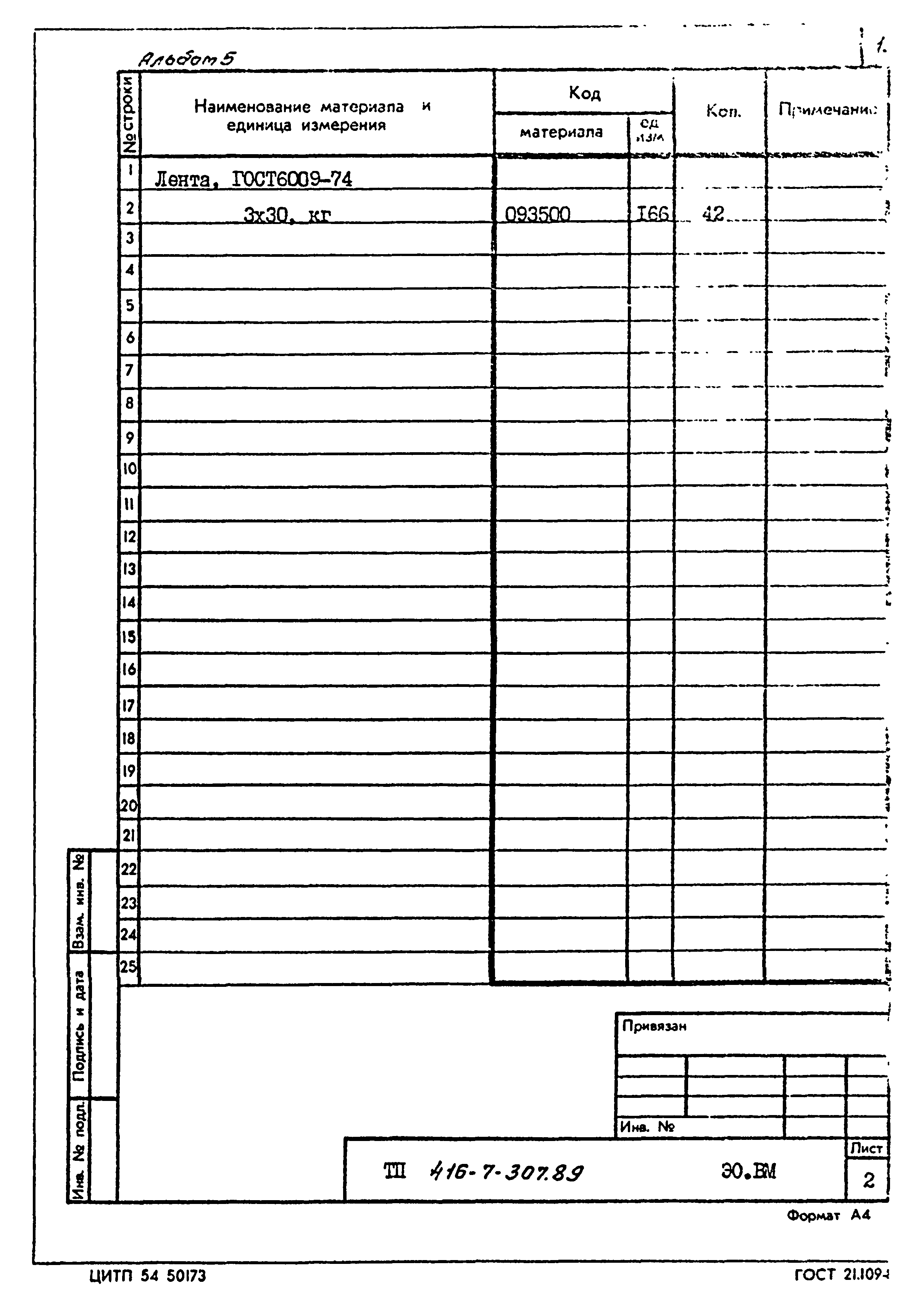 Типовой проект 416-7-307.89