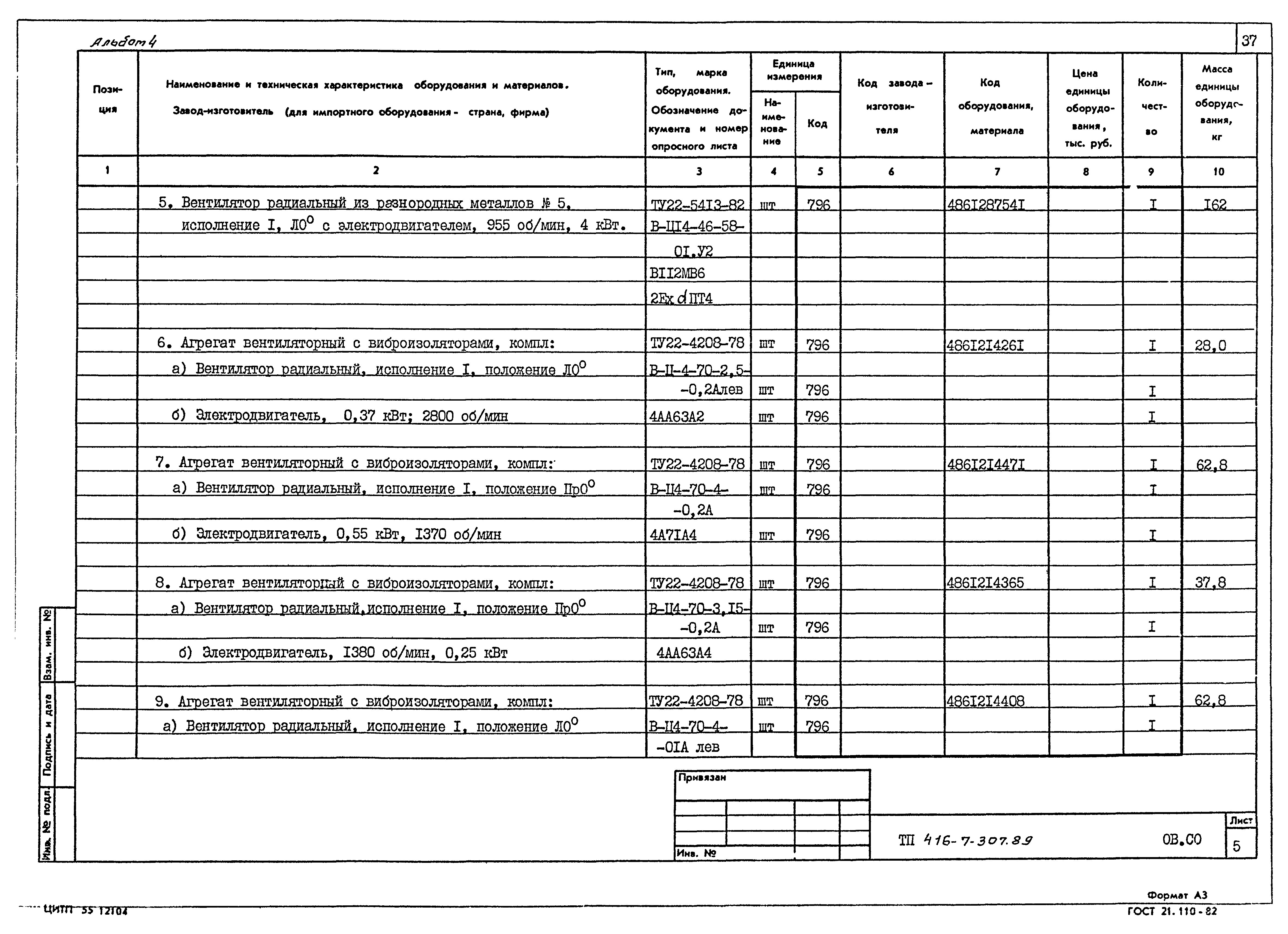 Типовой проект 416-7-307.89