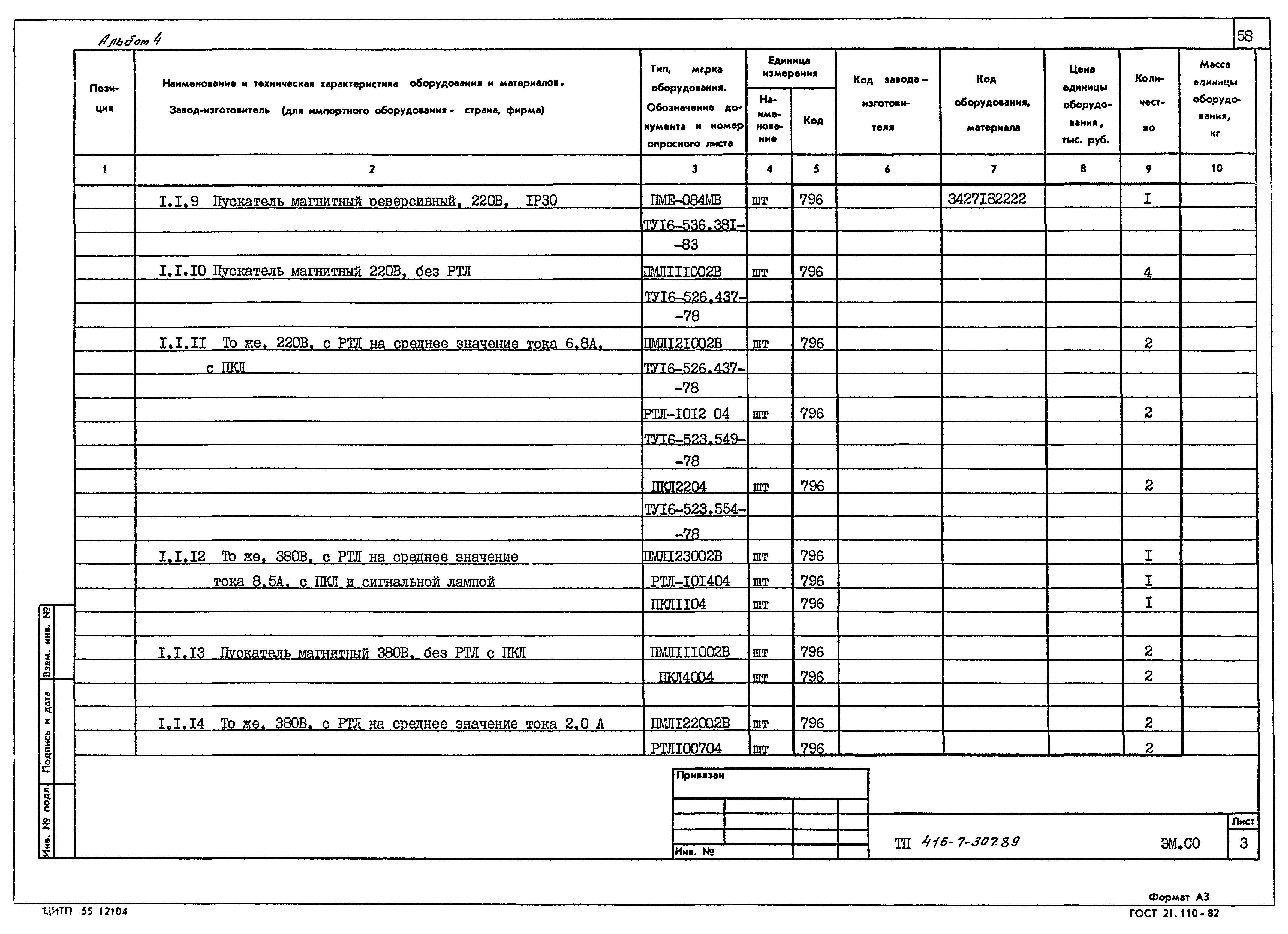 Типовой проект 416-7-307.89