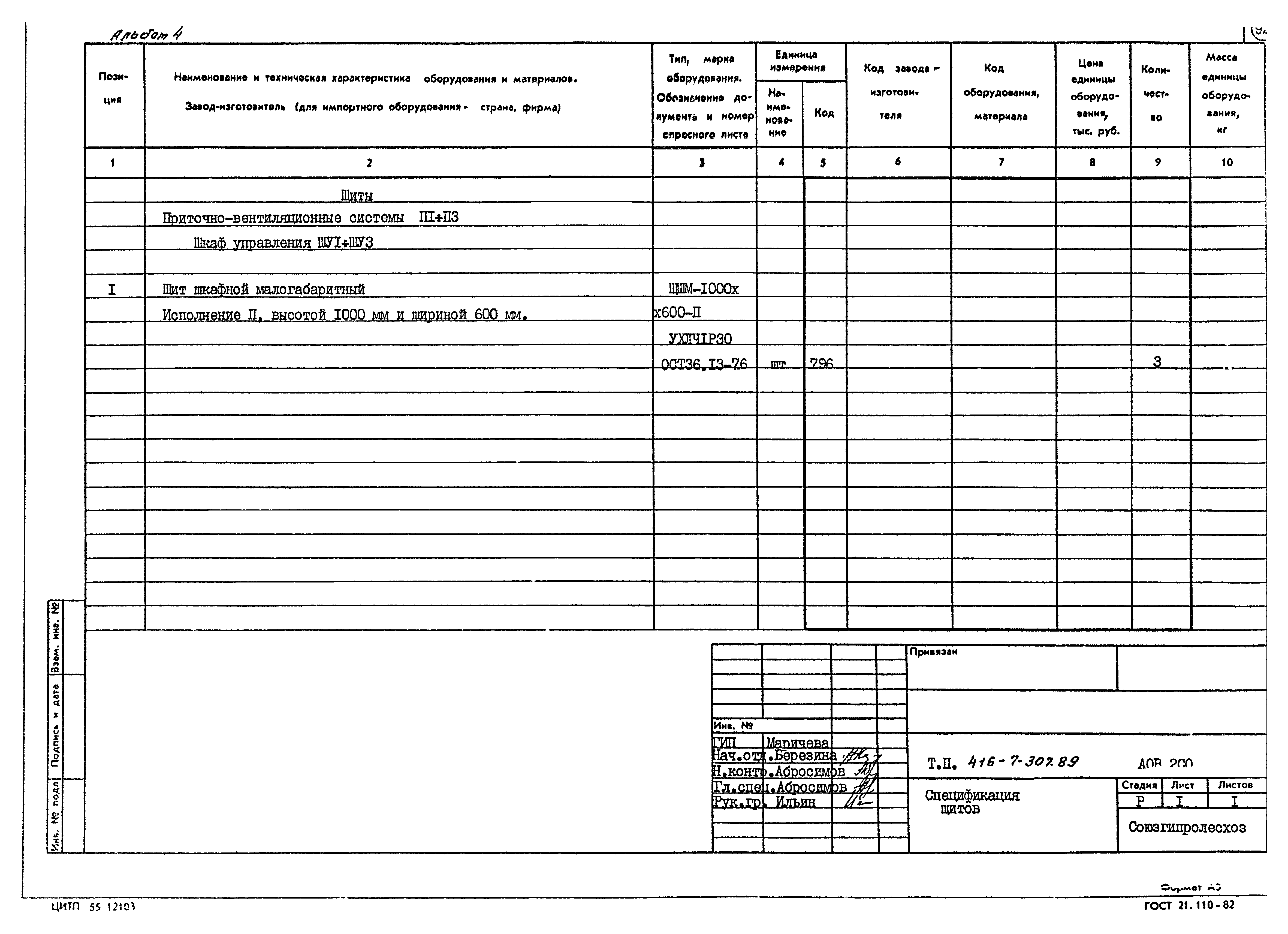 Типовой проект 416-7-307.89