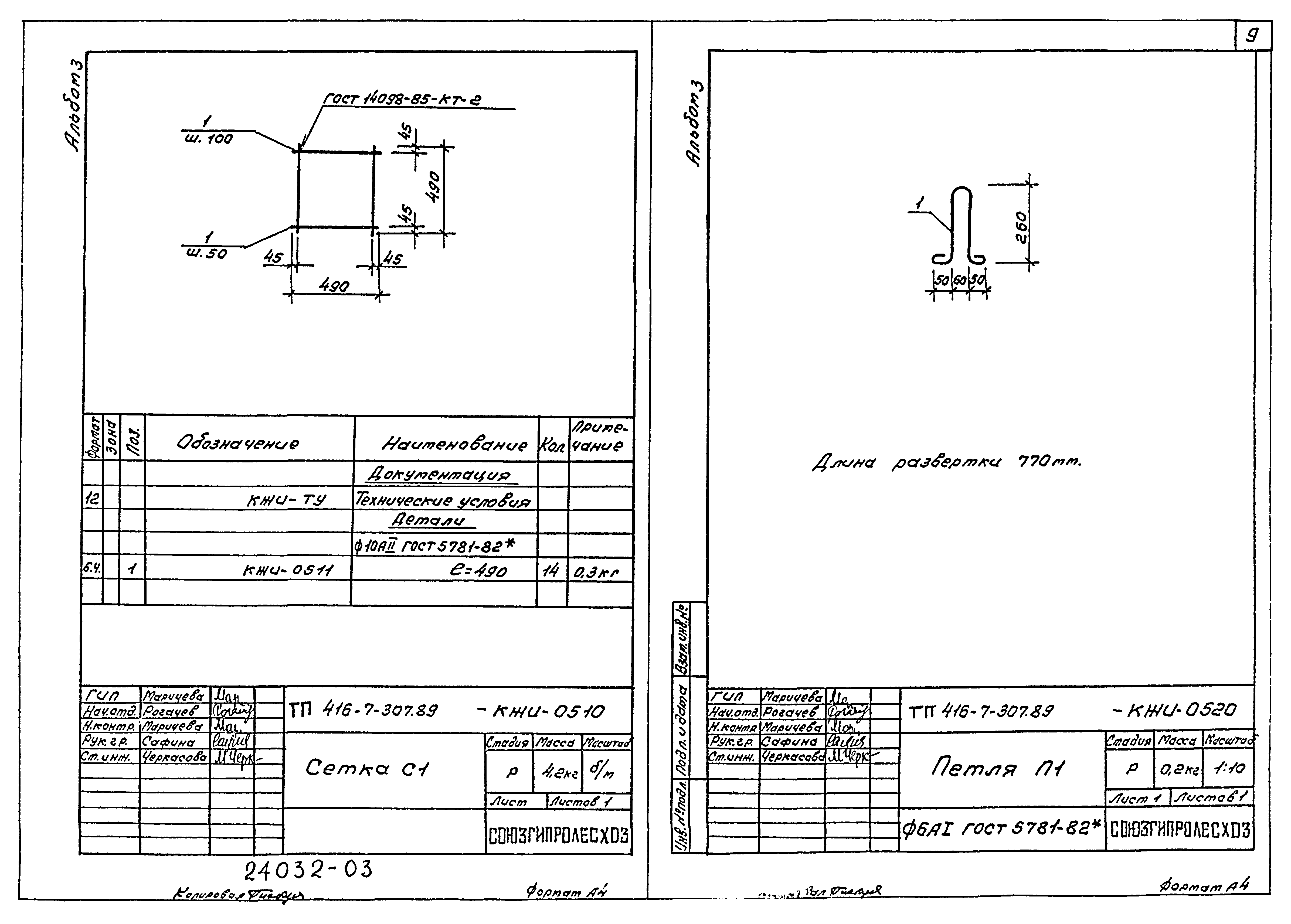 Типовой проект 416-7-307.89