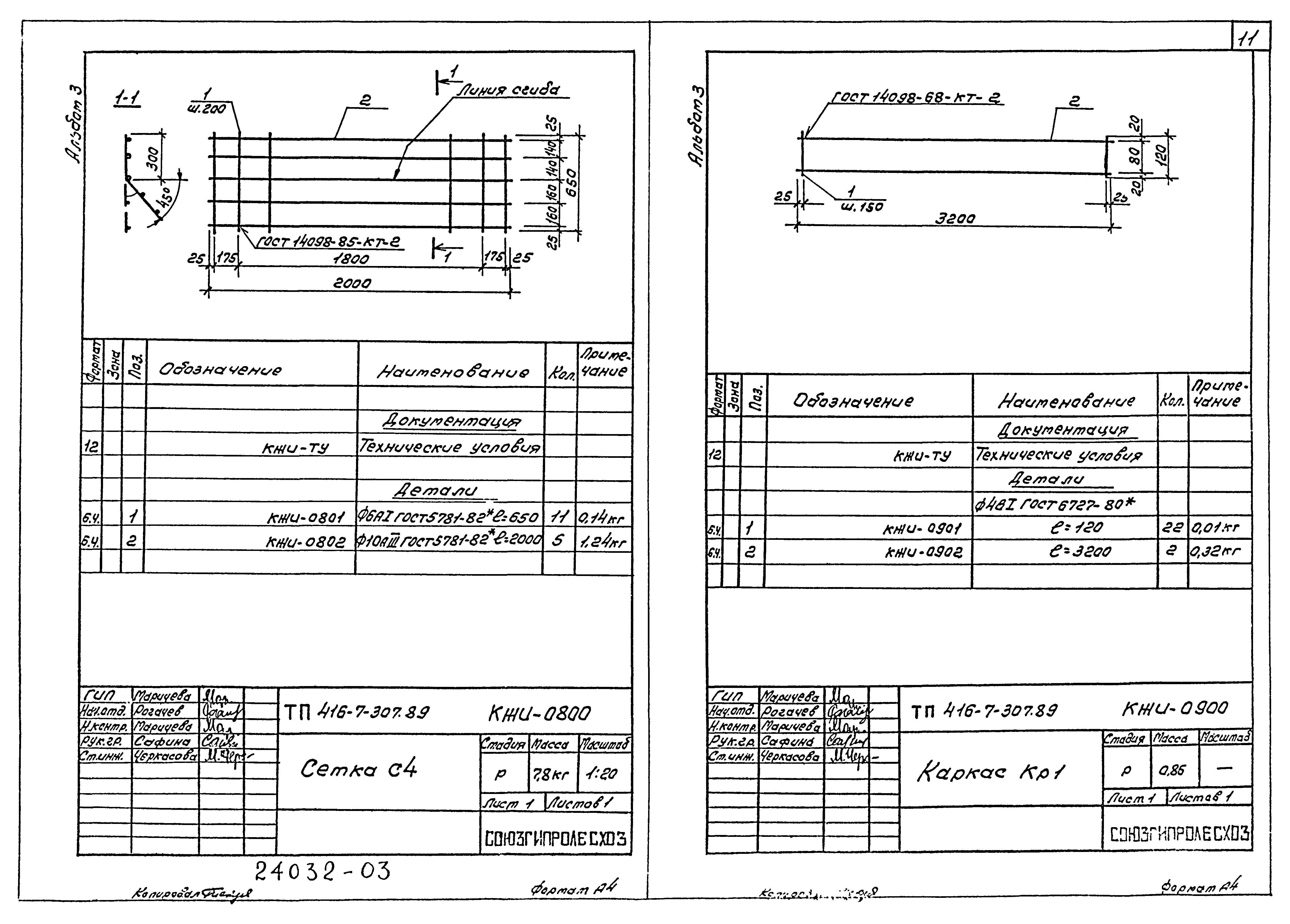 Типовой проект 416-7-307.89