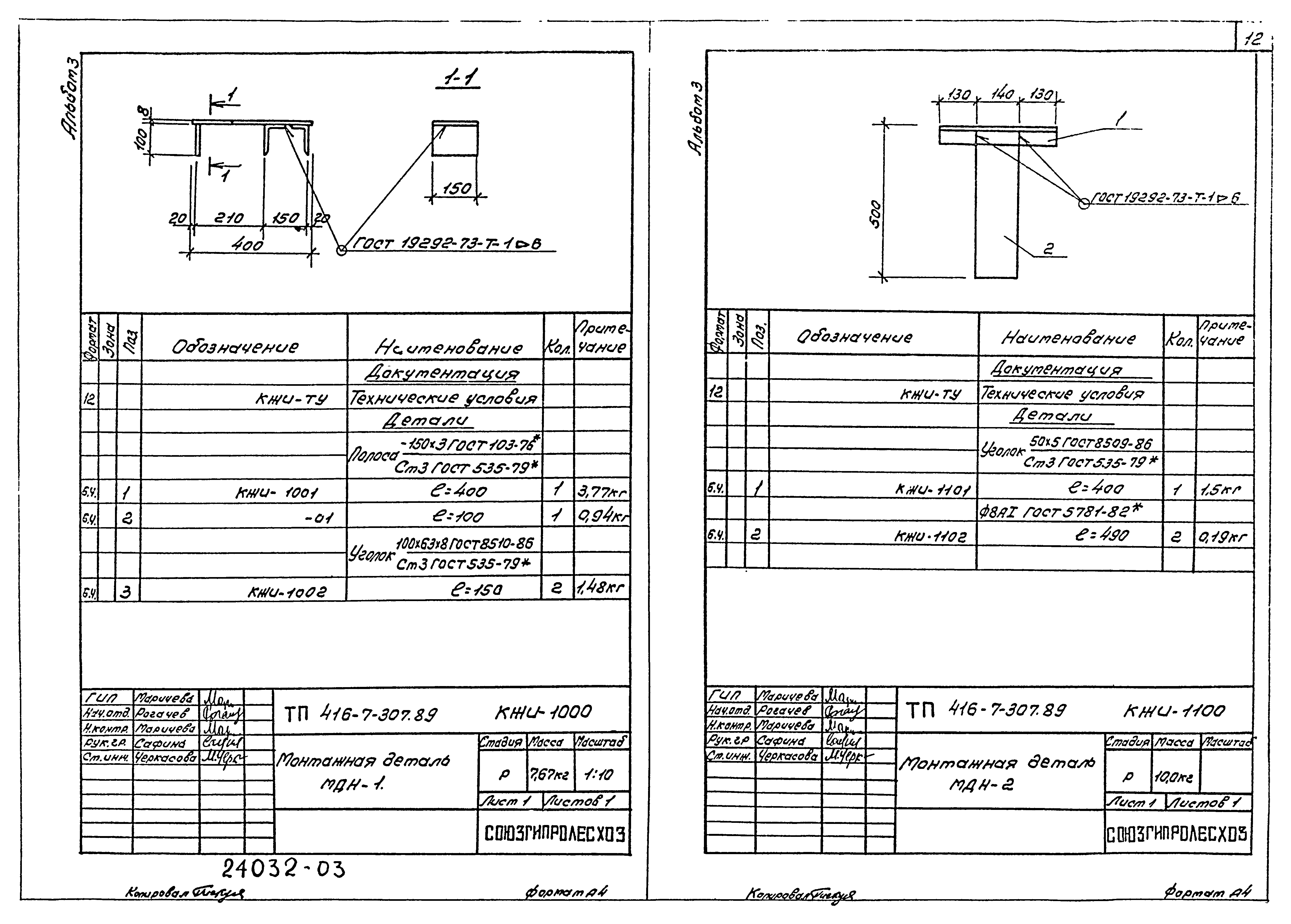 Типовой проект 416-7-307.89