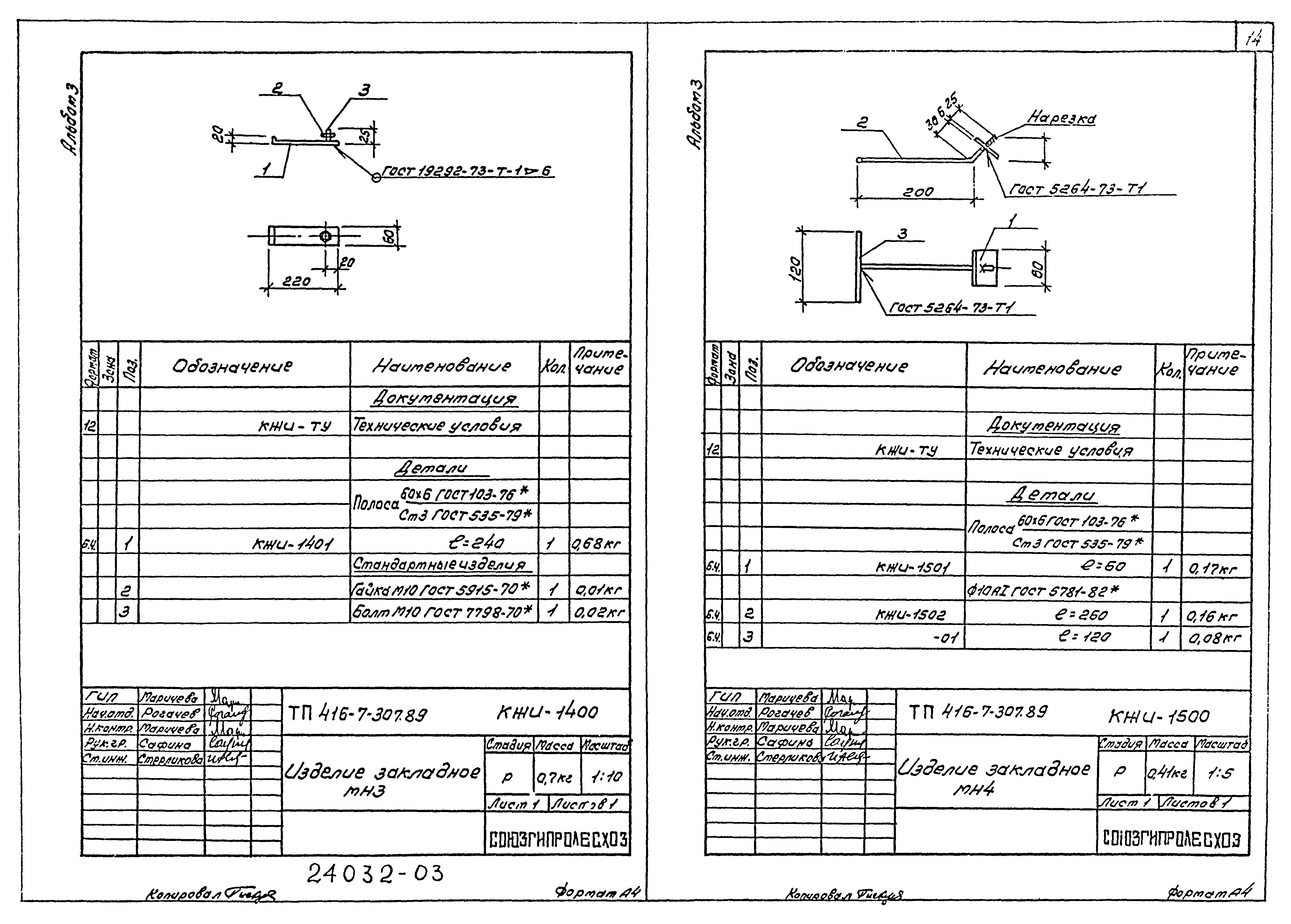 Типовой проект 416-7-307.89