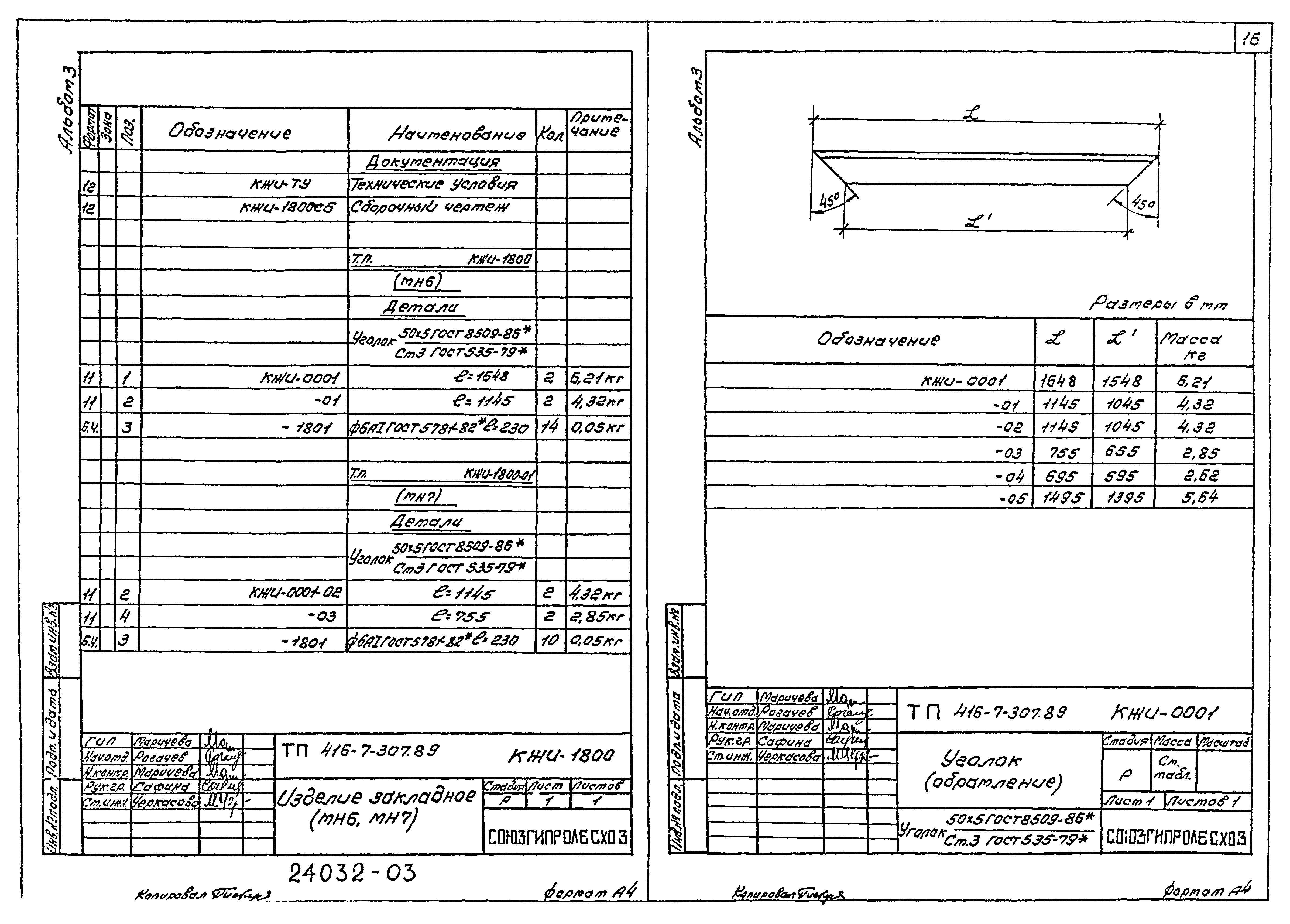 Типовой проект 416-7-307.89