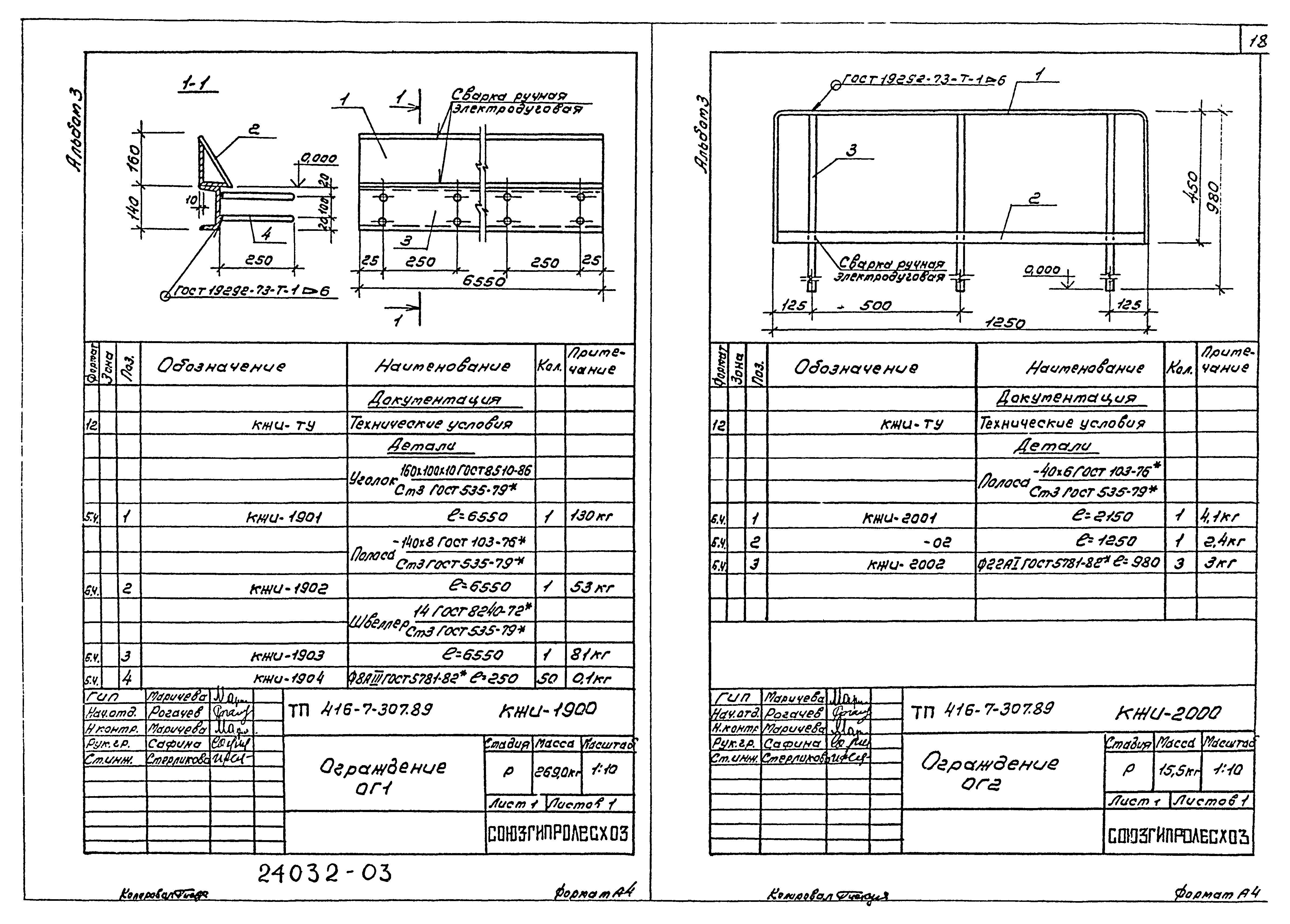 Типовой проект 416-7-307.89