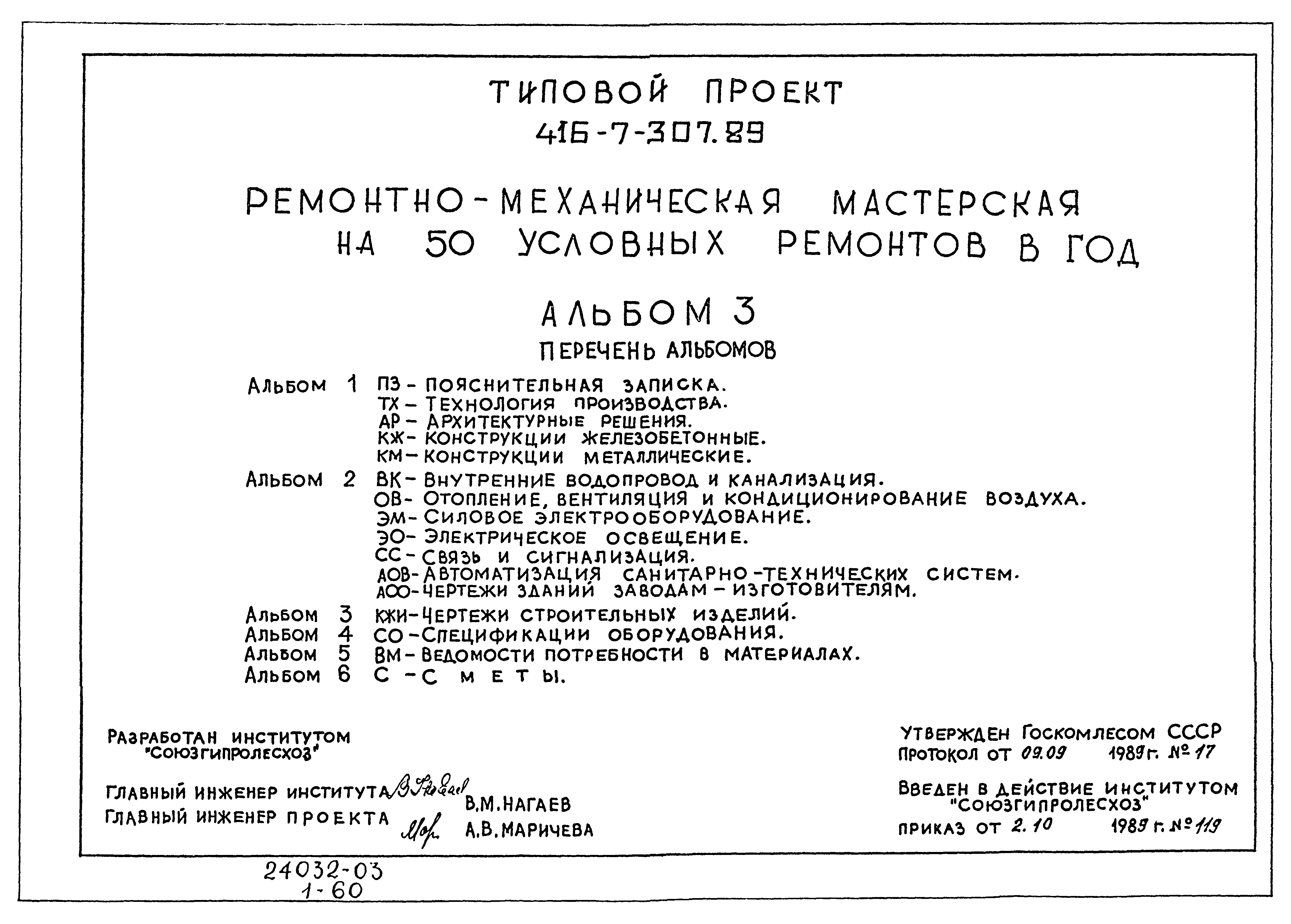 Типовой проект 416-7-307.89