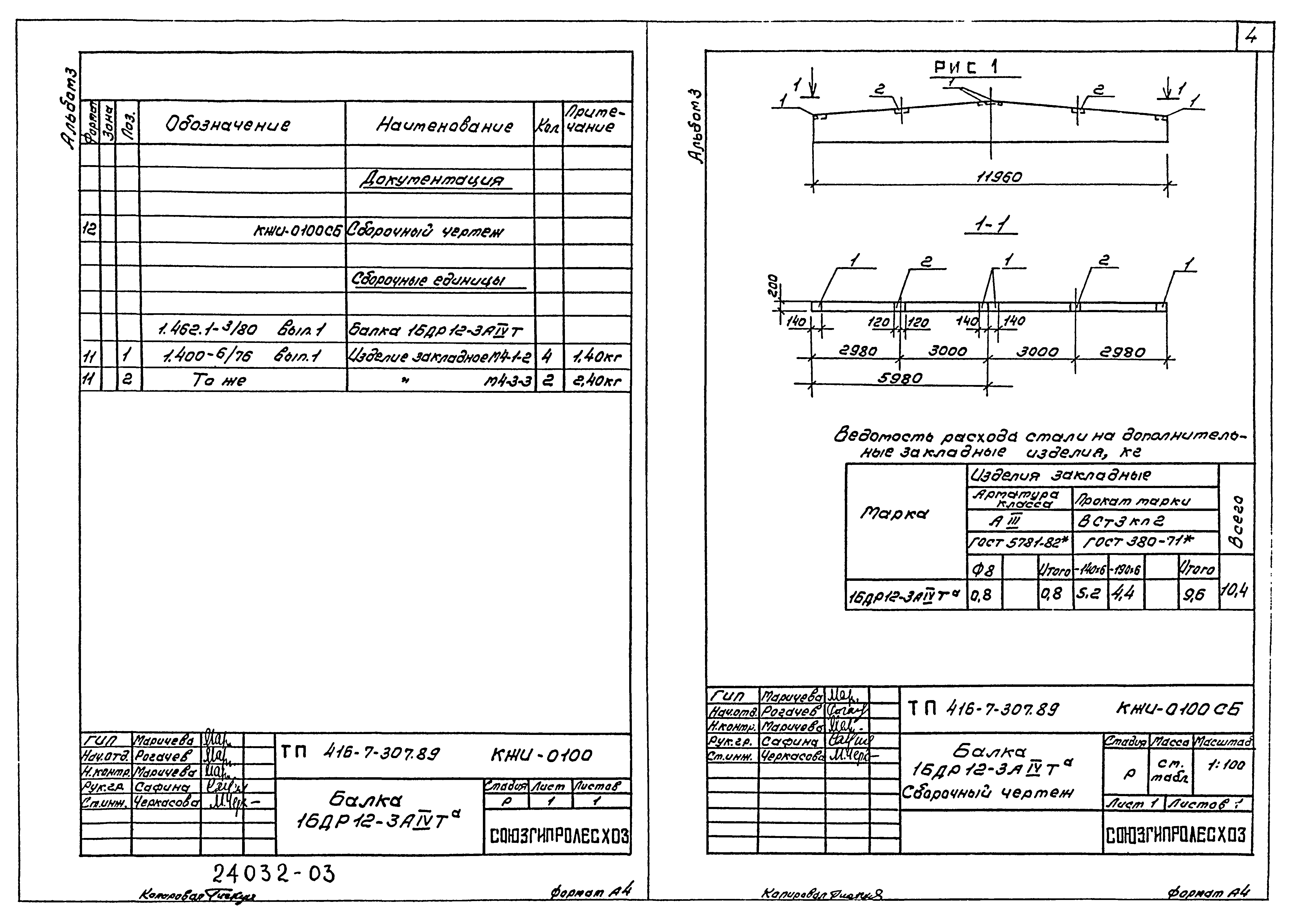 Типовой проект 416-7-307.89