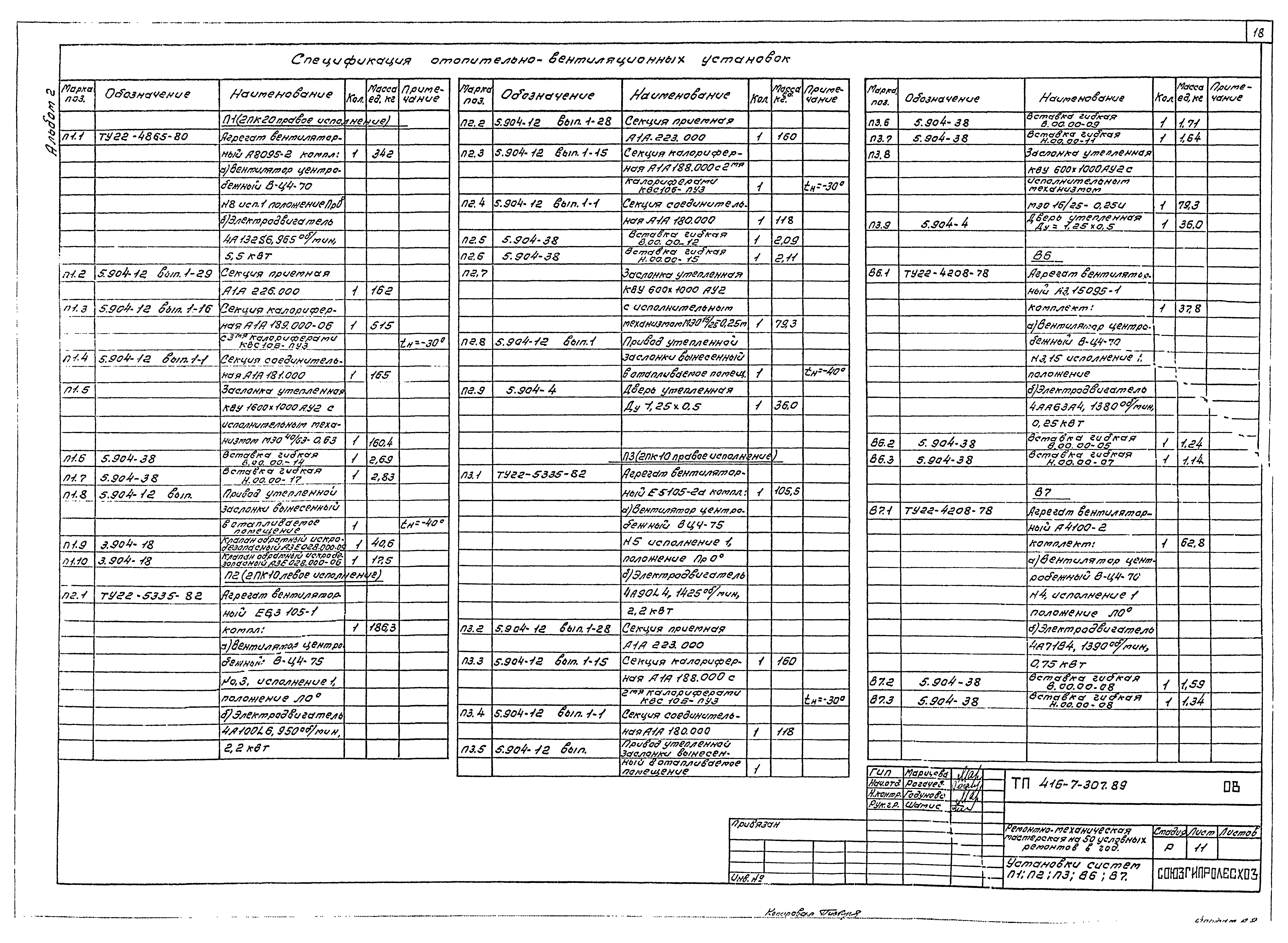 Типовой проект 416-7-307.89