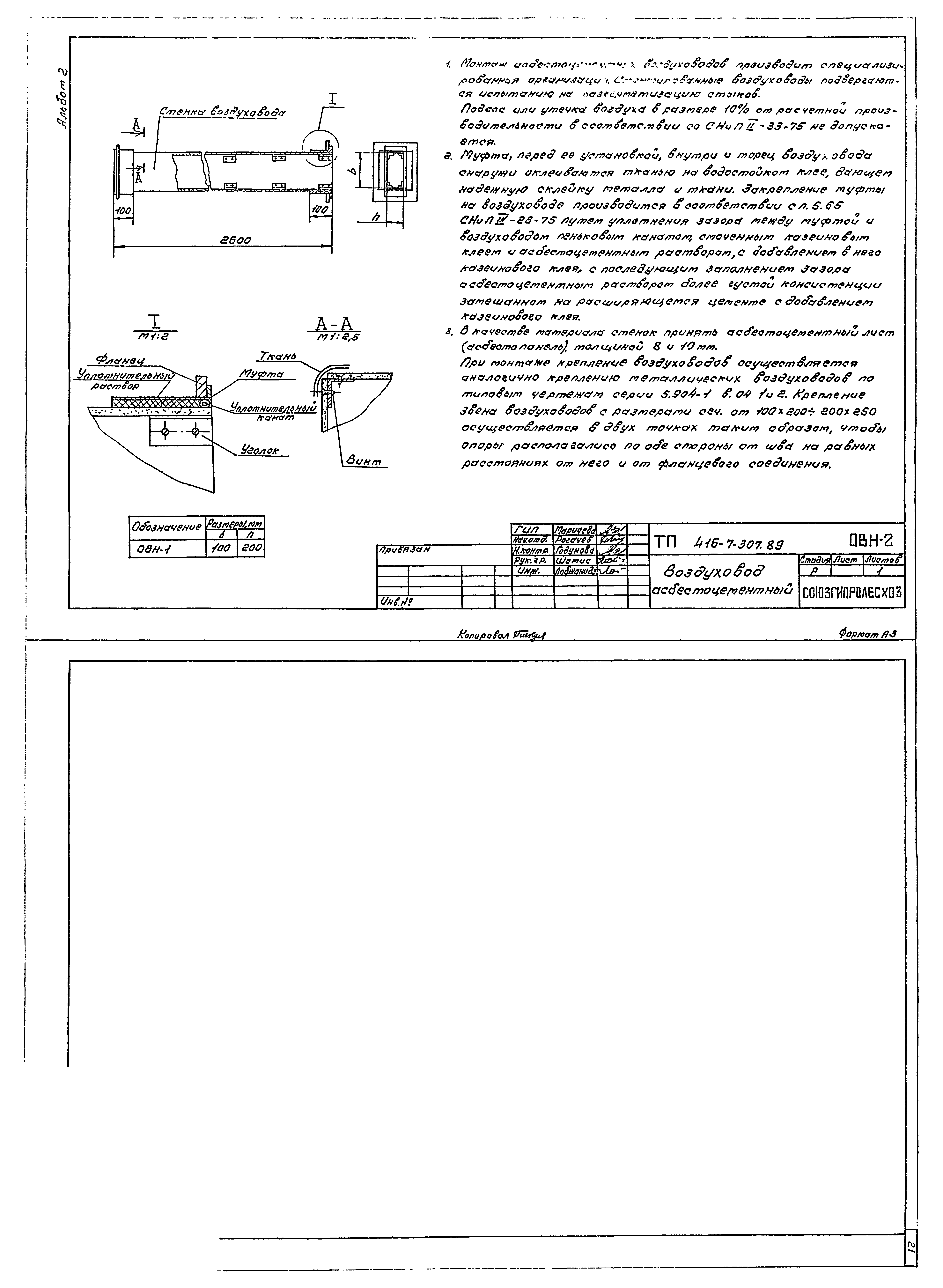 Типовой проект 416-7-307.89