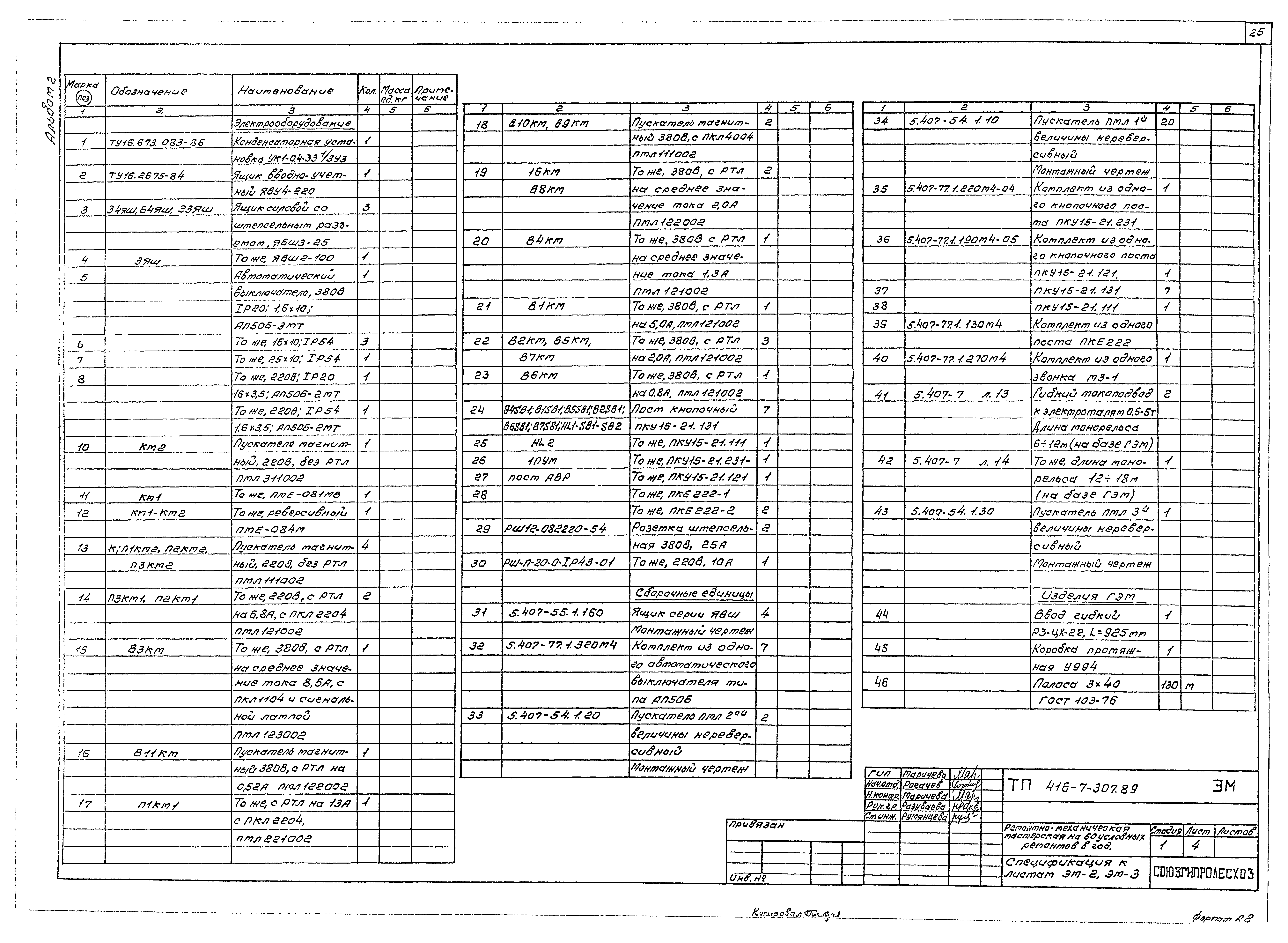 Типовой проект 416-7-307.89