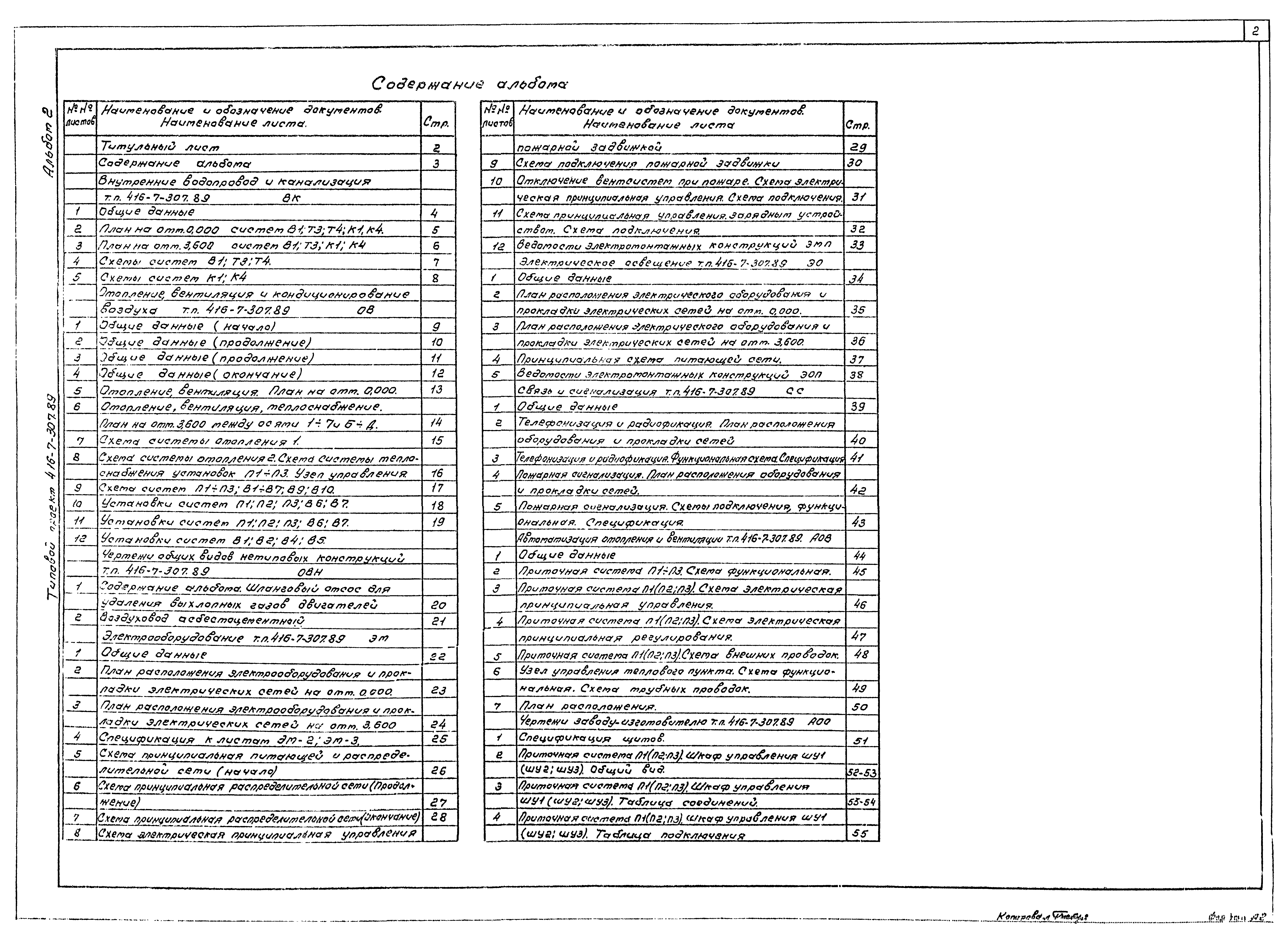 Типовой проект 416-7-307.89