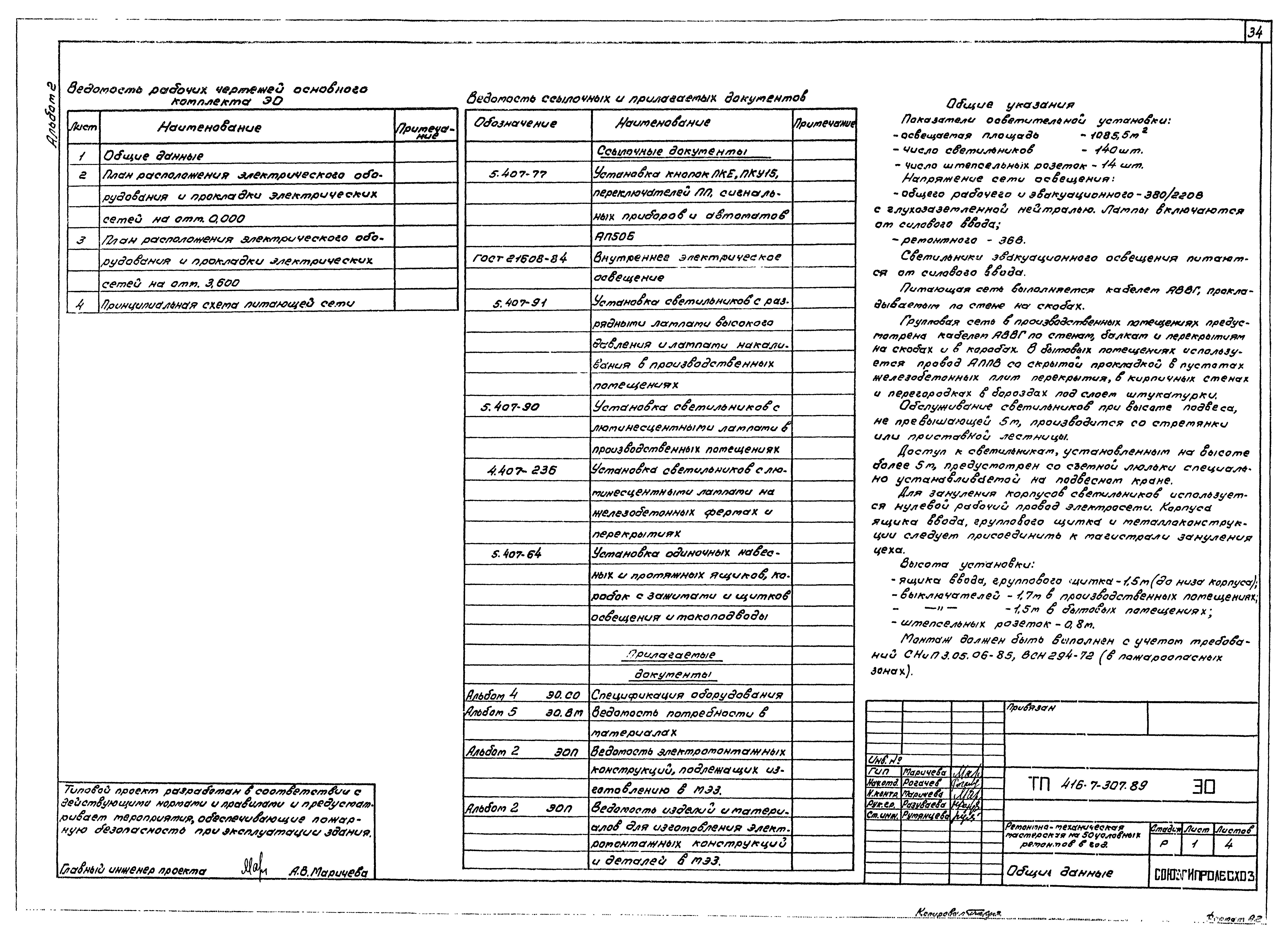 Типовой проект 416-7-307.89
