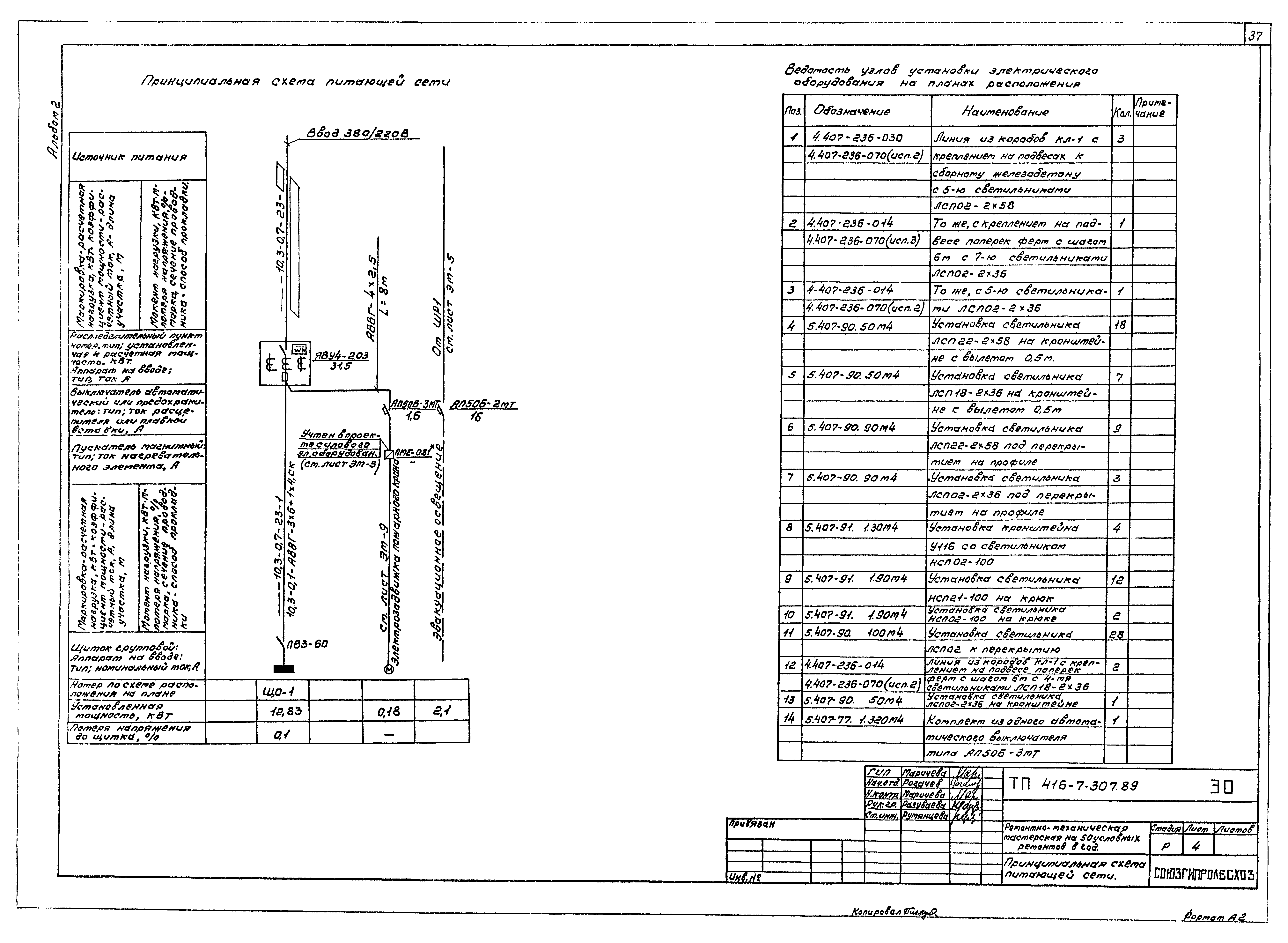 Типовой проект 416-7-307.89