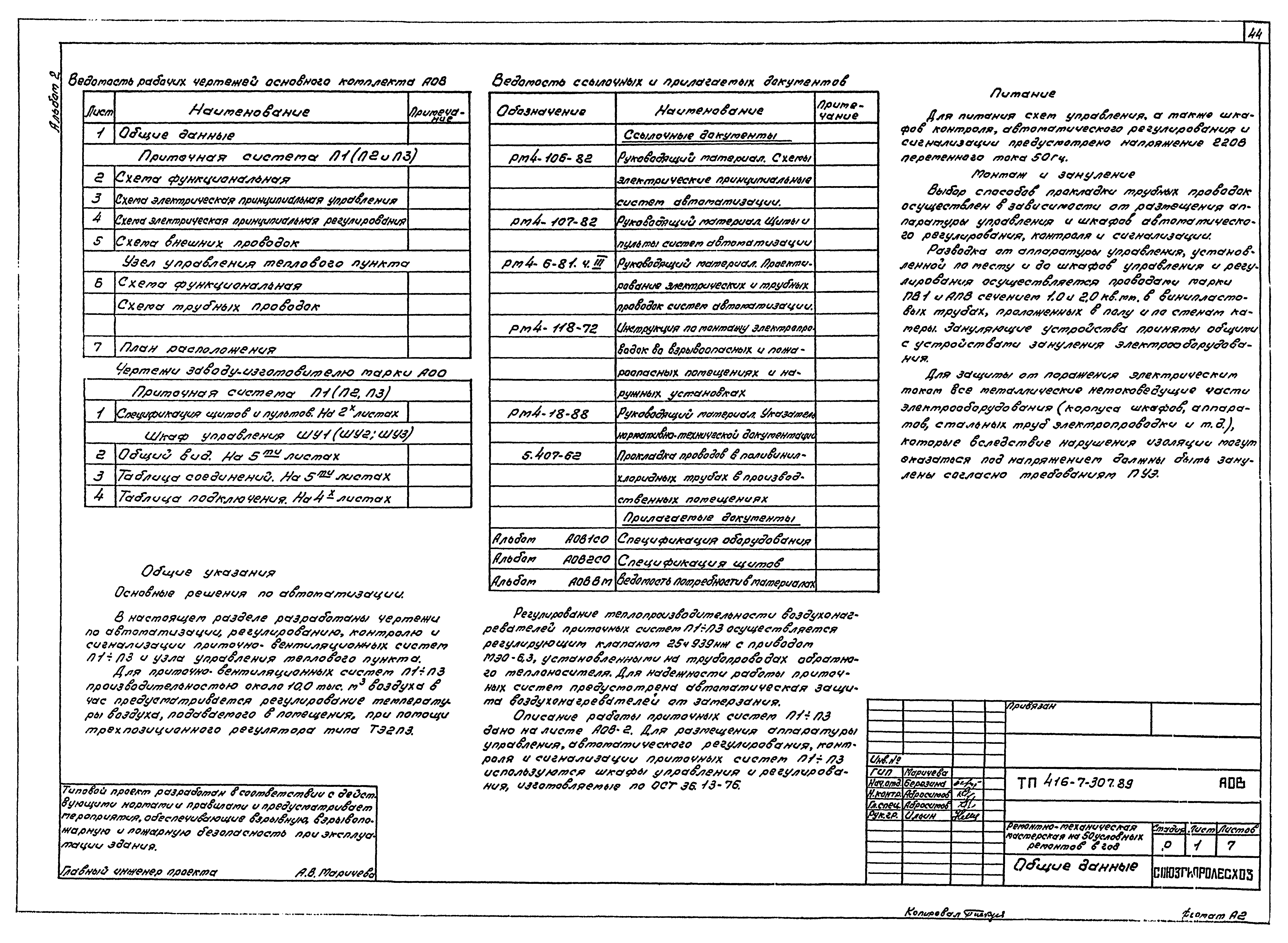 Типовой проект 416-7-307.89