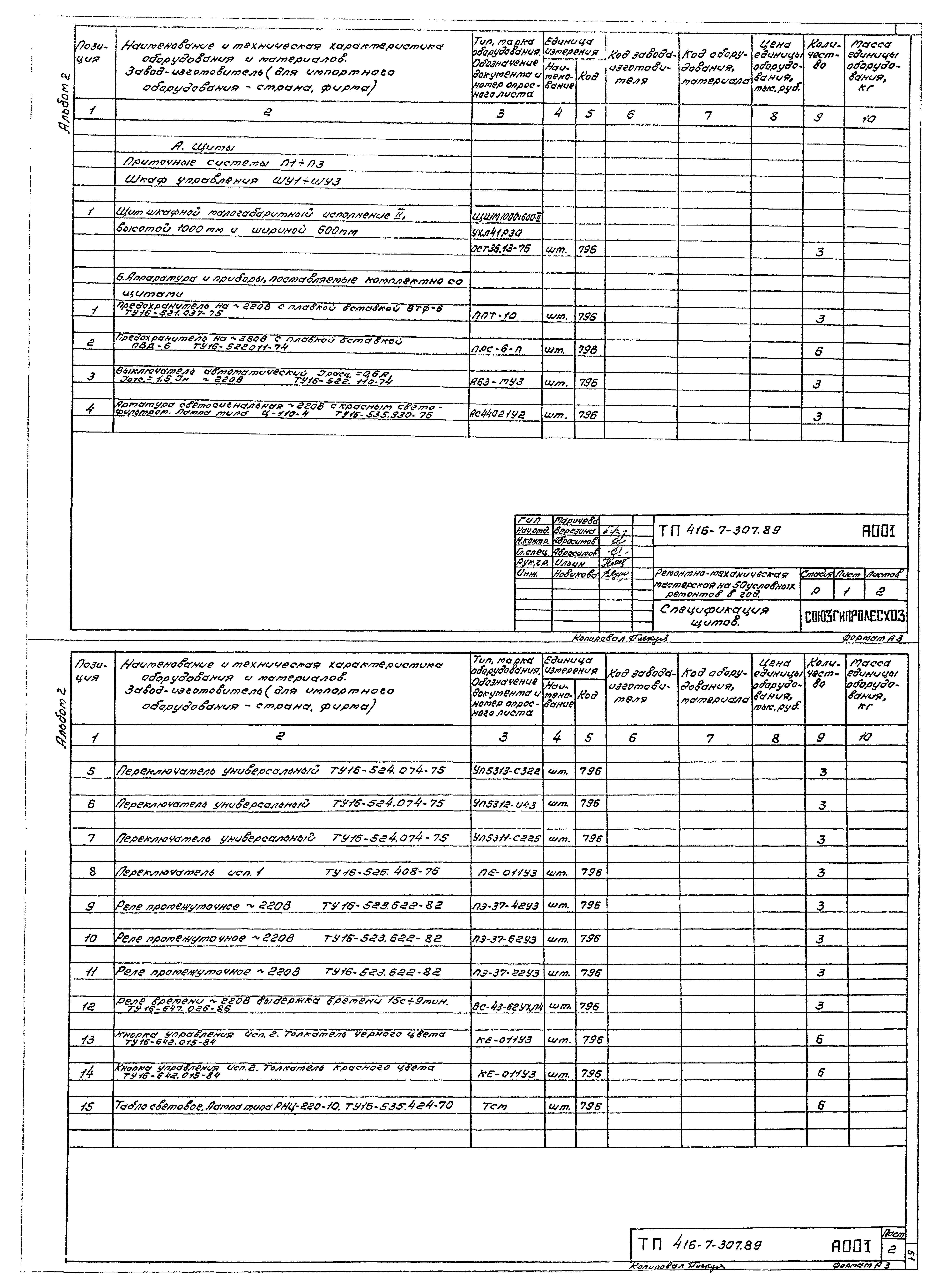 Типовой проект 416-7-307.89