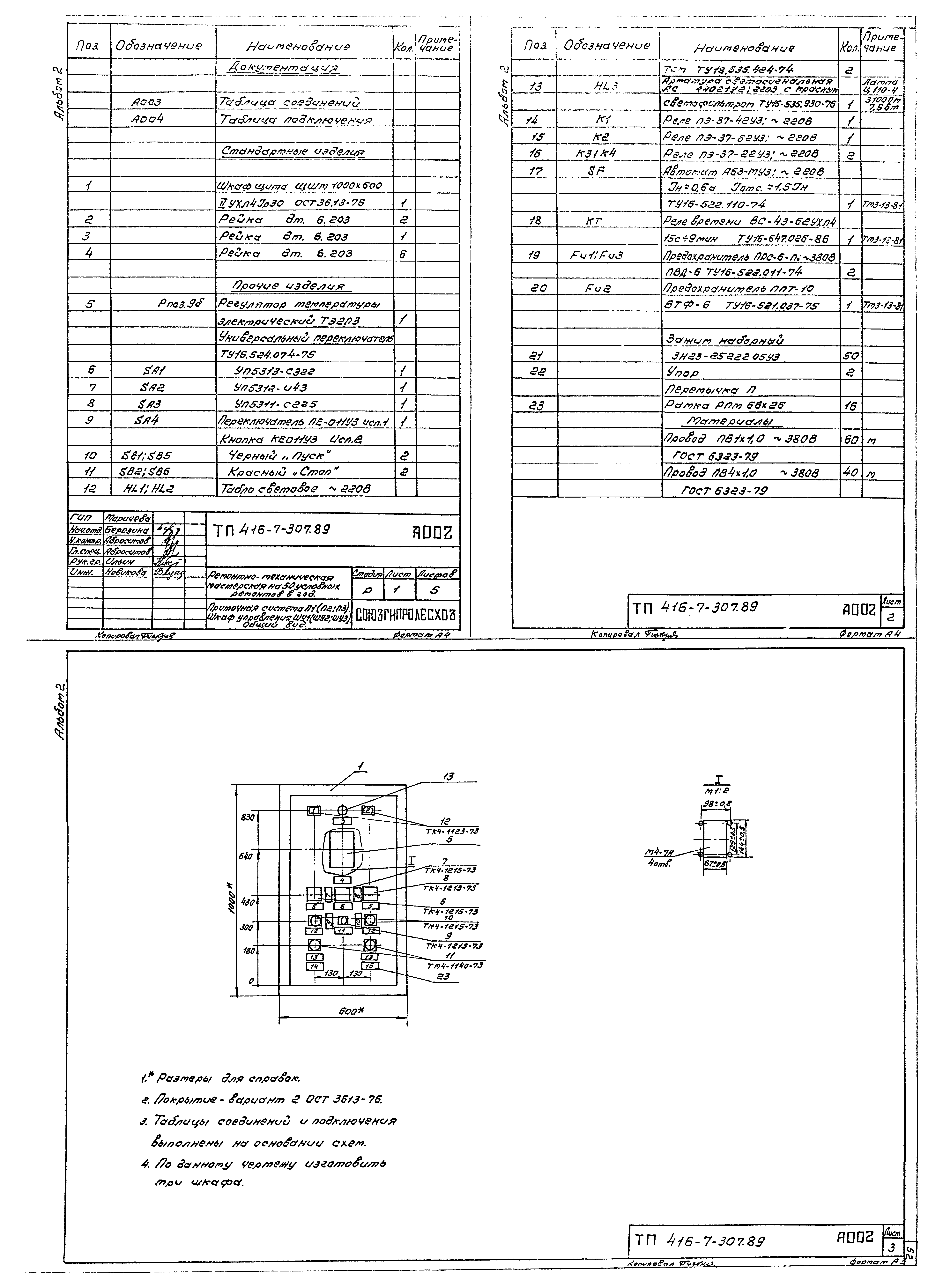 Типовой проект 416-7-307.89