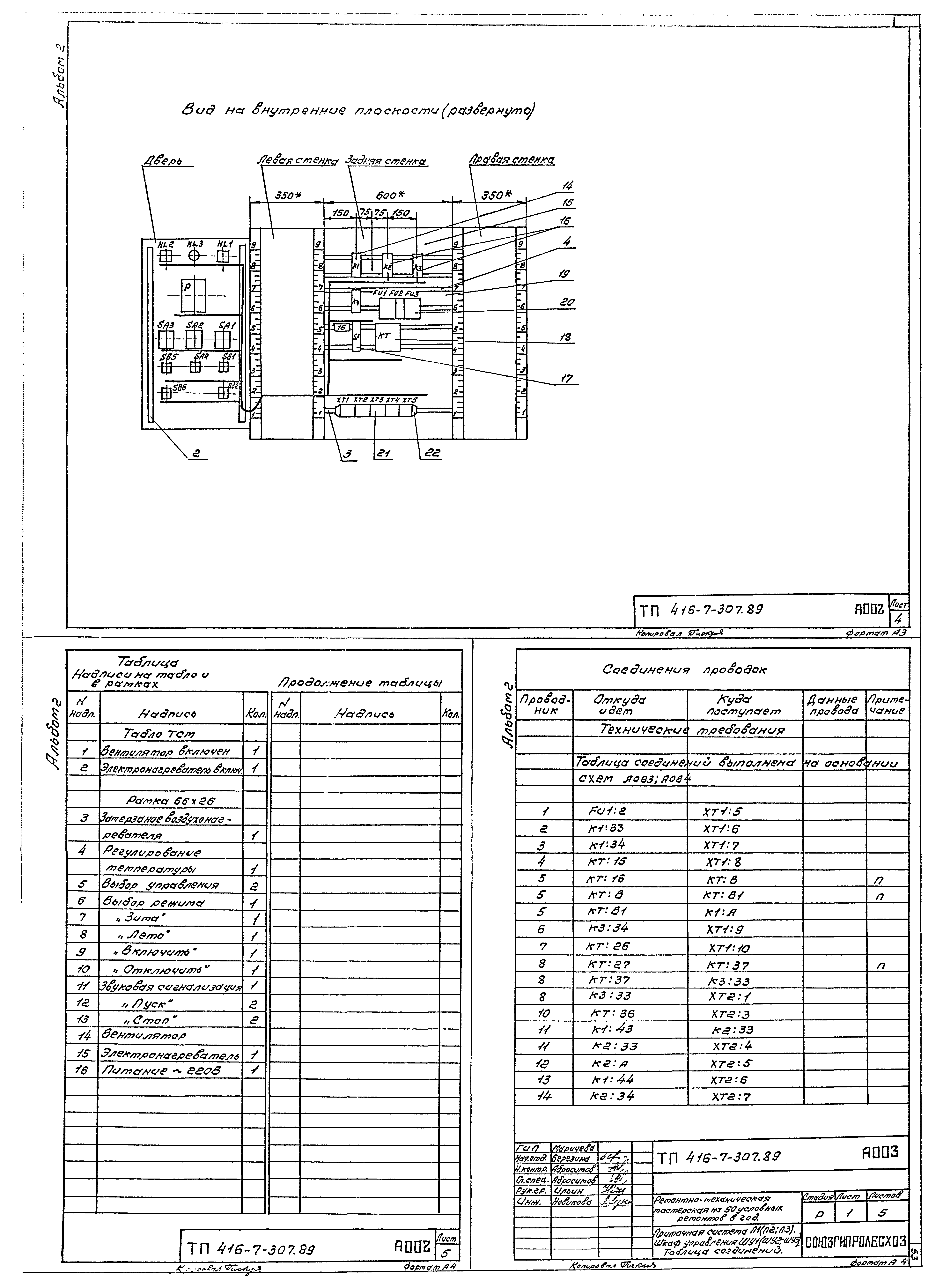 Типовой проект 416-7-307.89